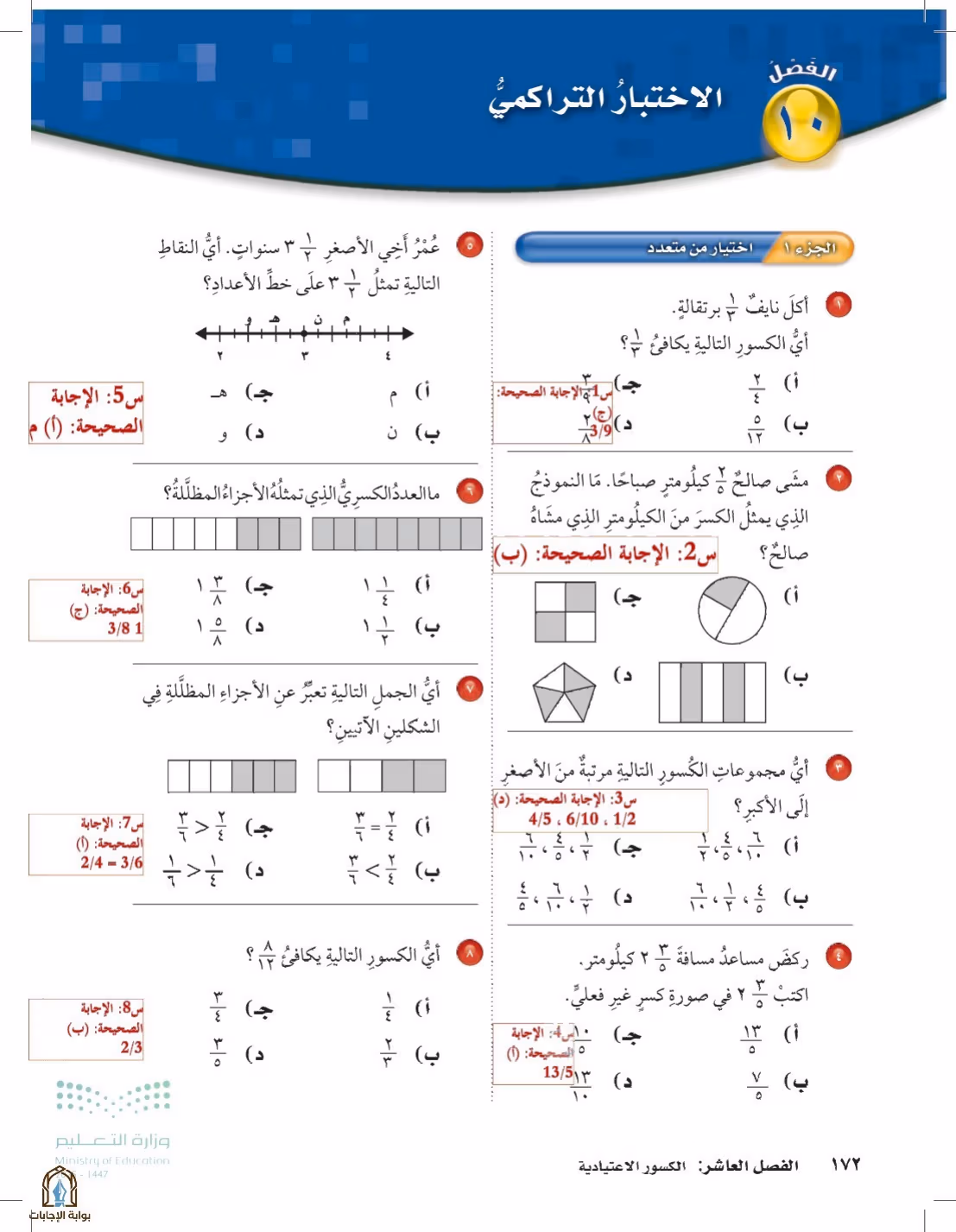 صفحة 172
