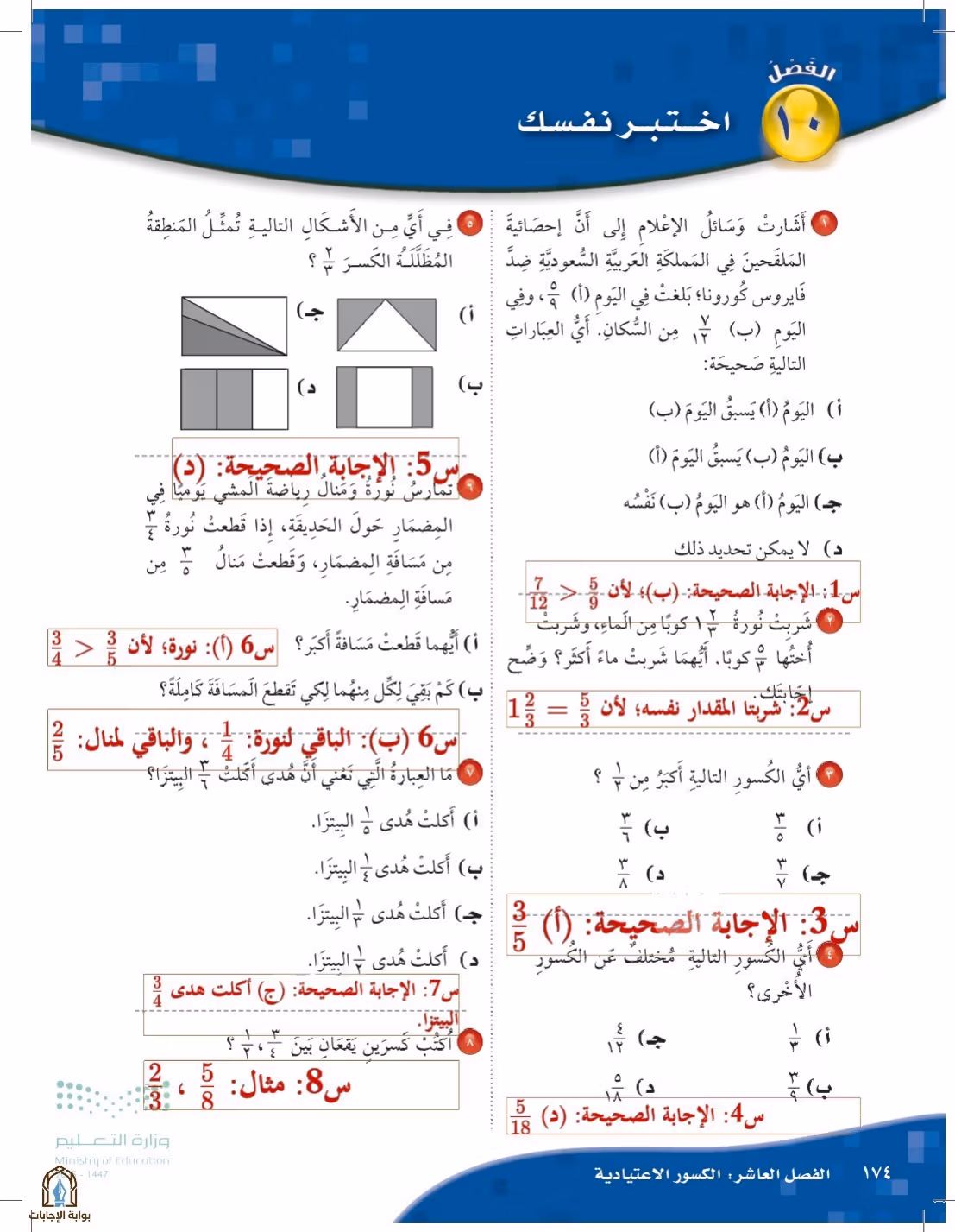 صفحة 174