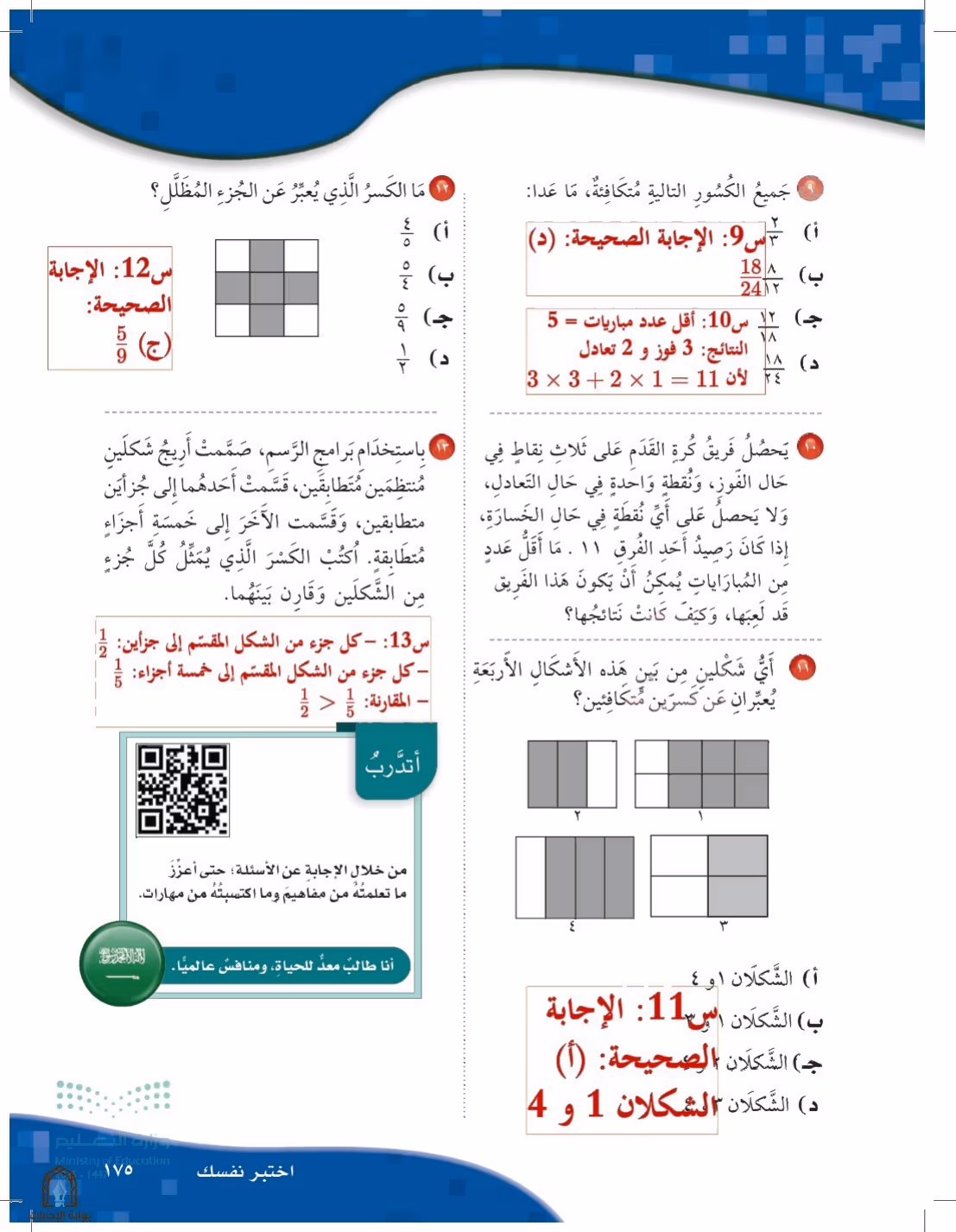 صفحة 175