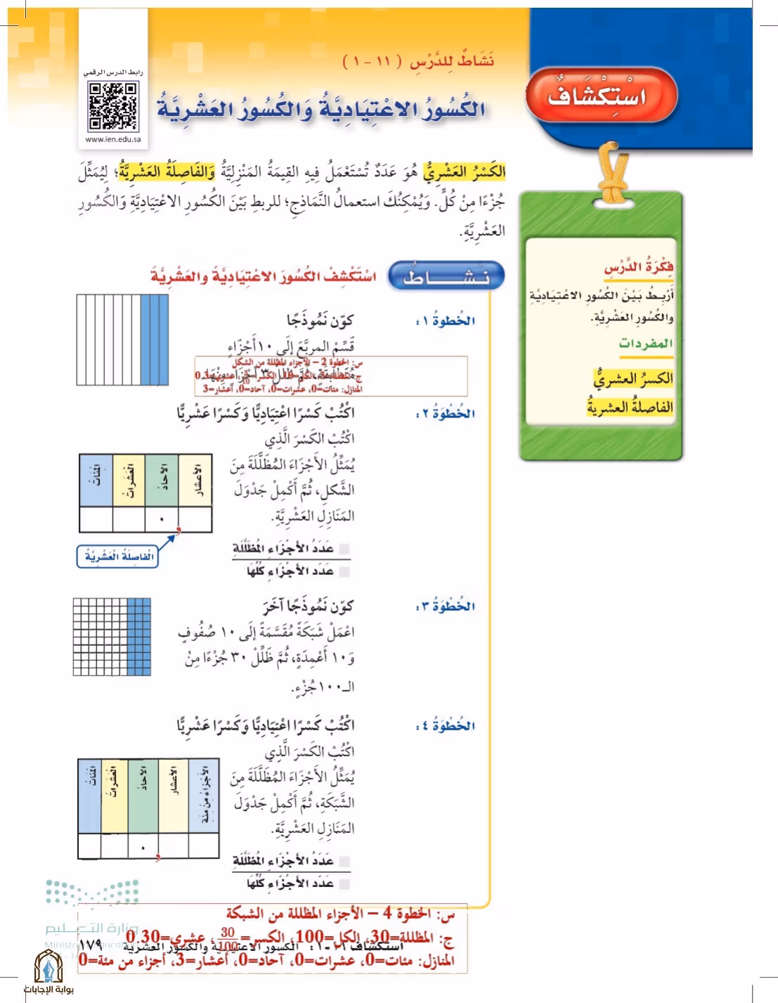 صفحة 179