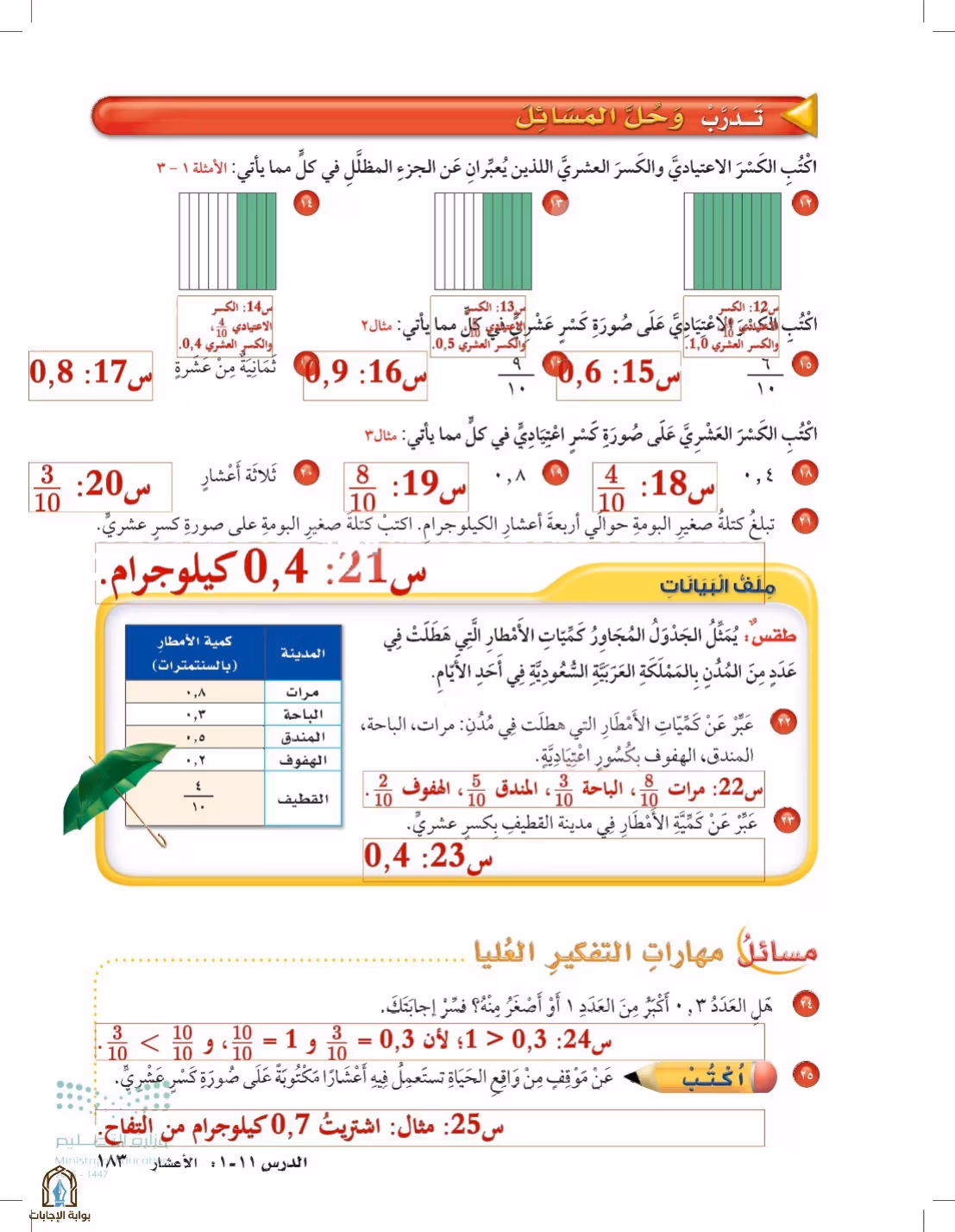 صفحة 183