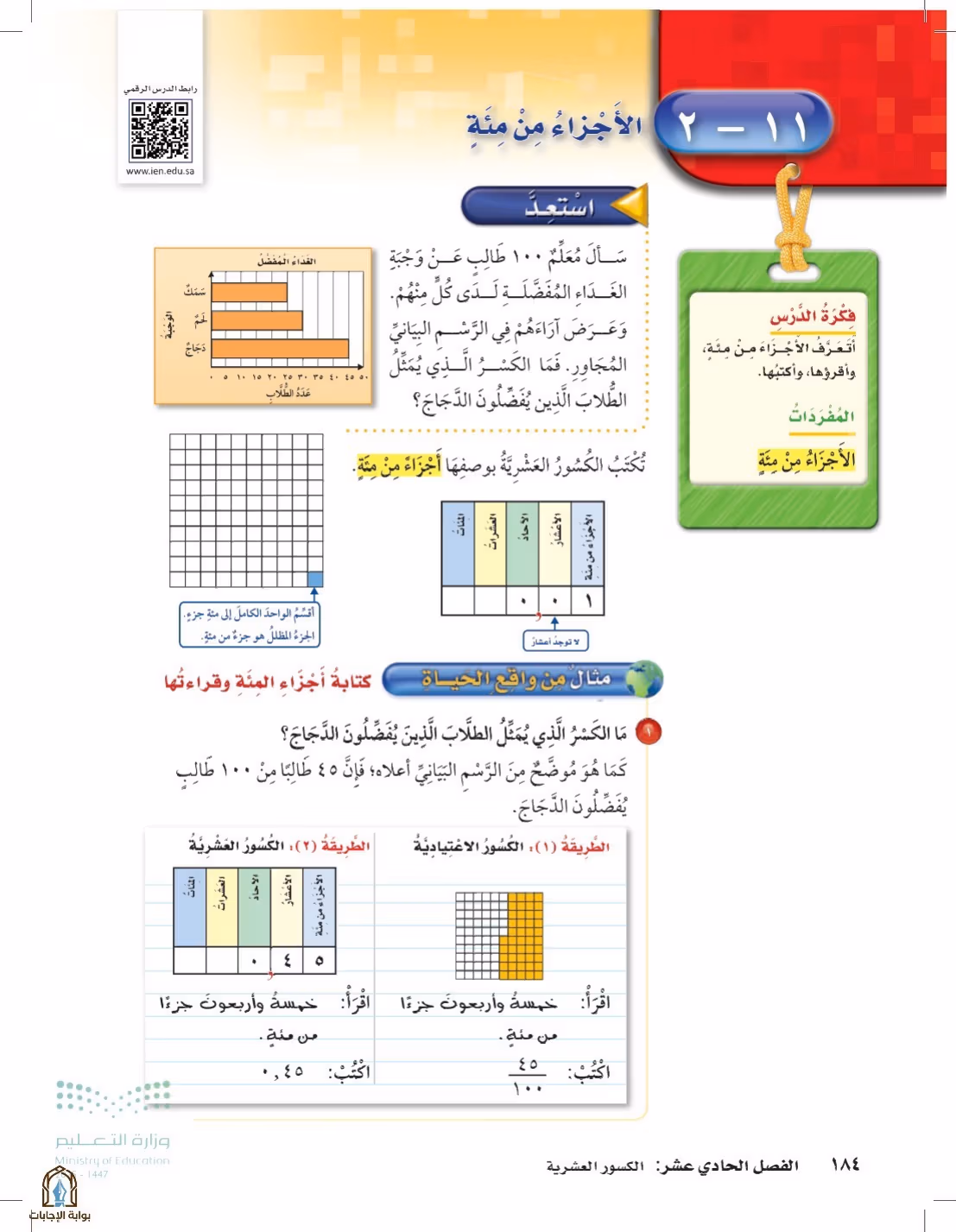 صفحة 184