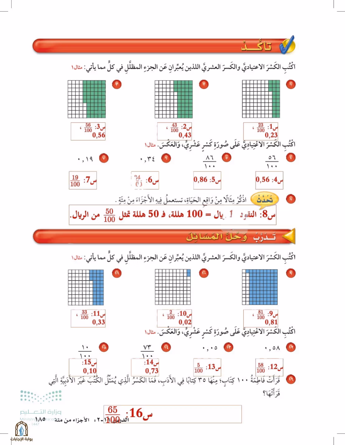 صفحة 185