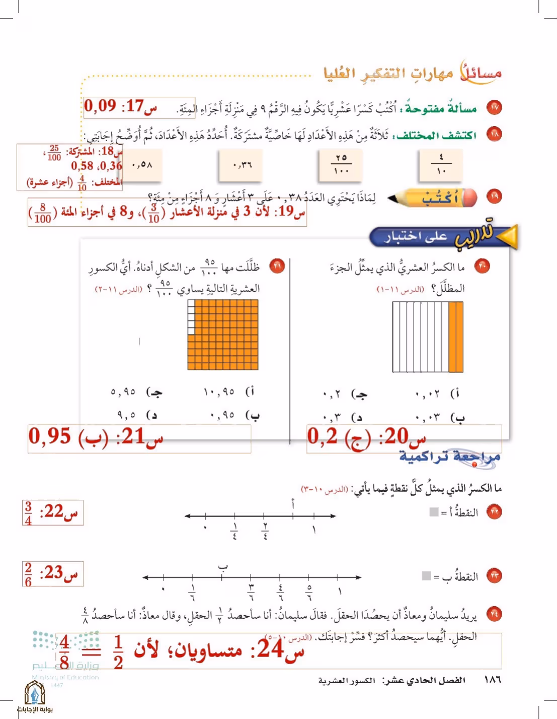 صفحة 186