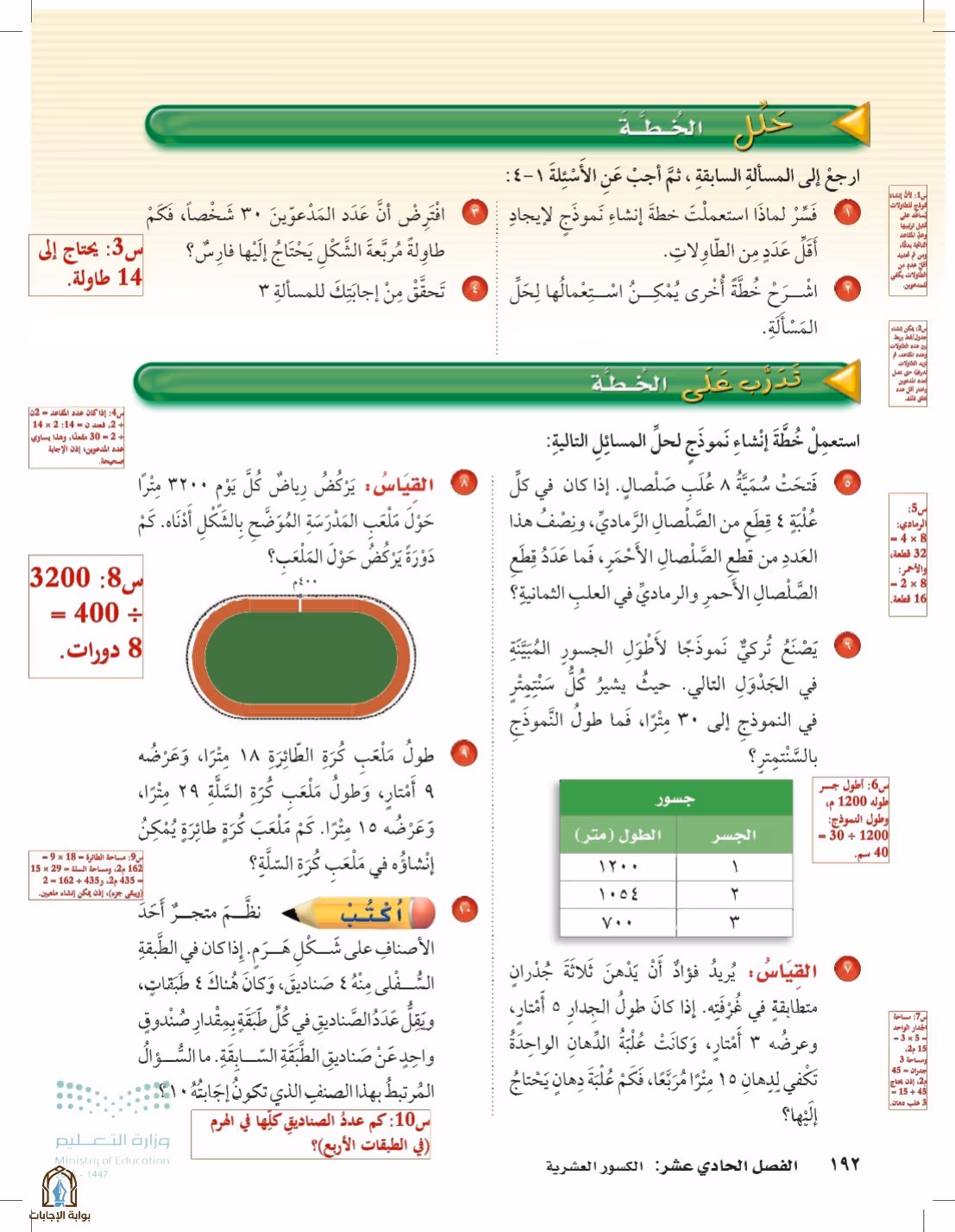 صفحة 192