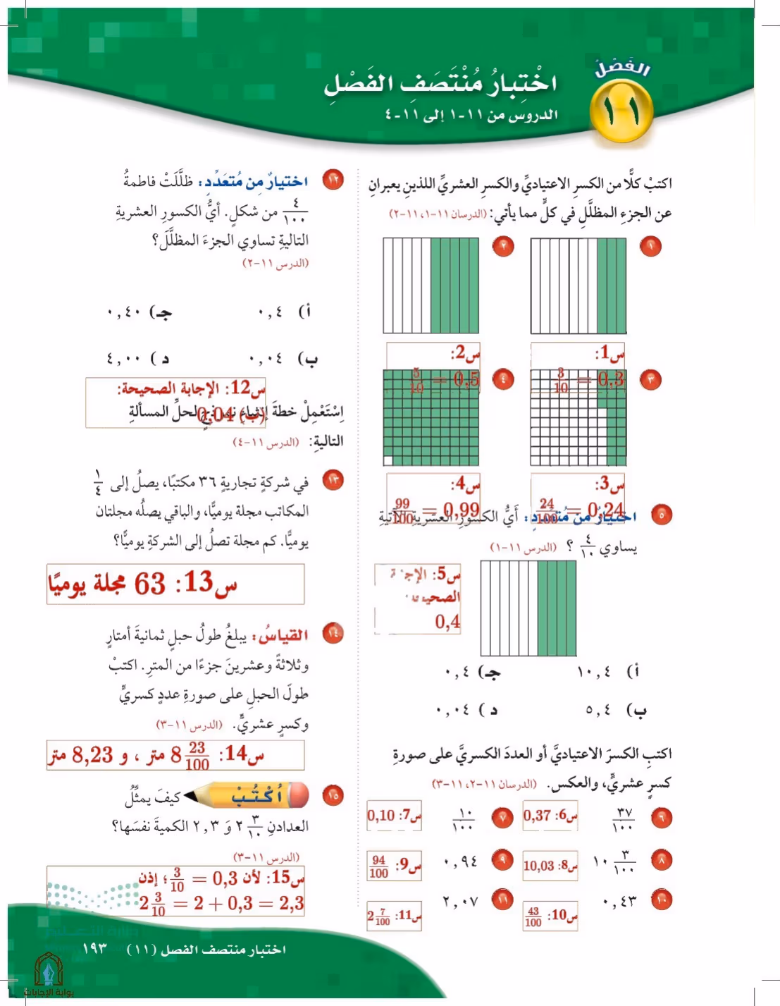 صفحة 193