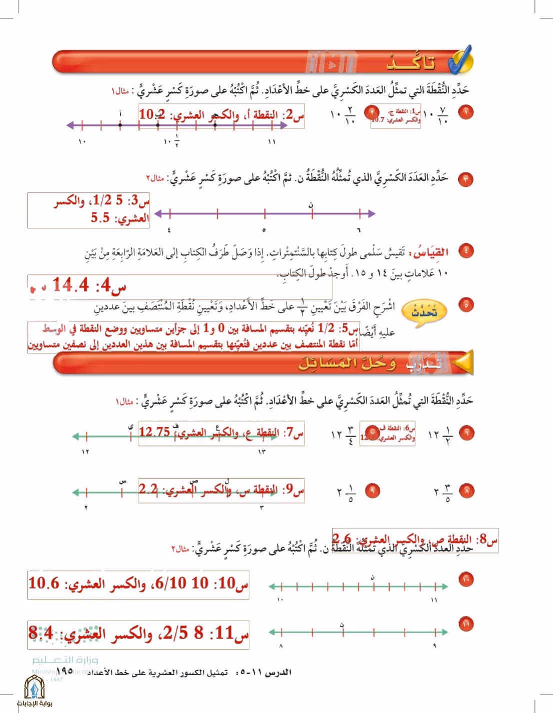 صفحة 195