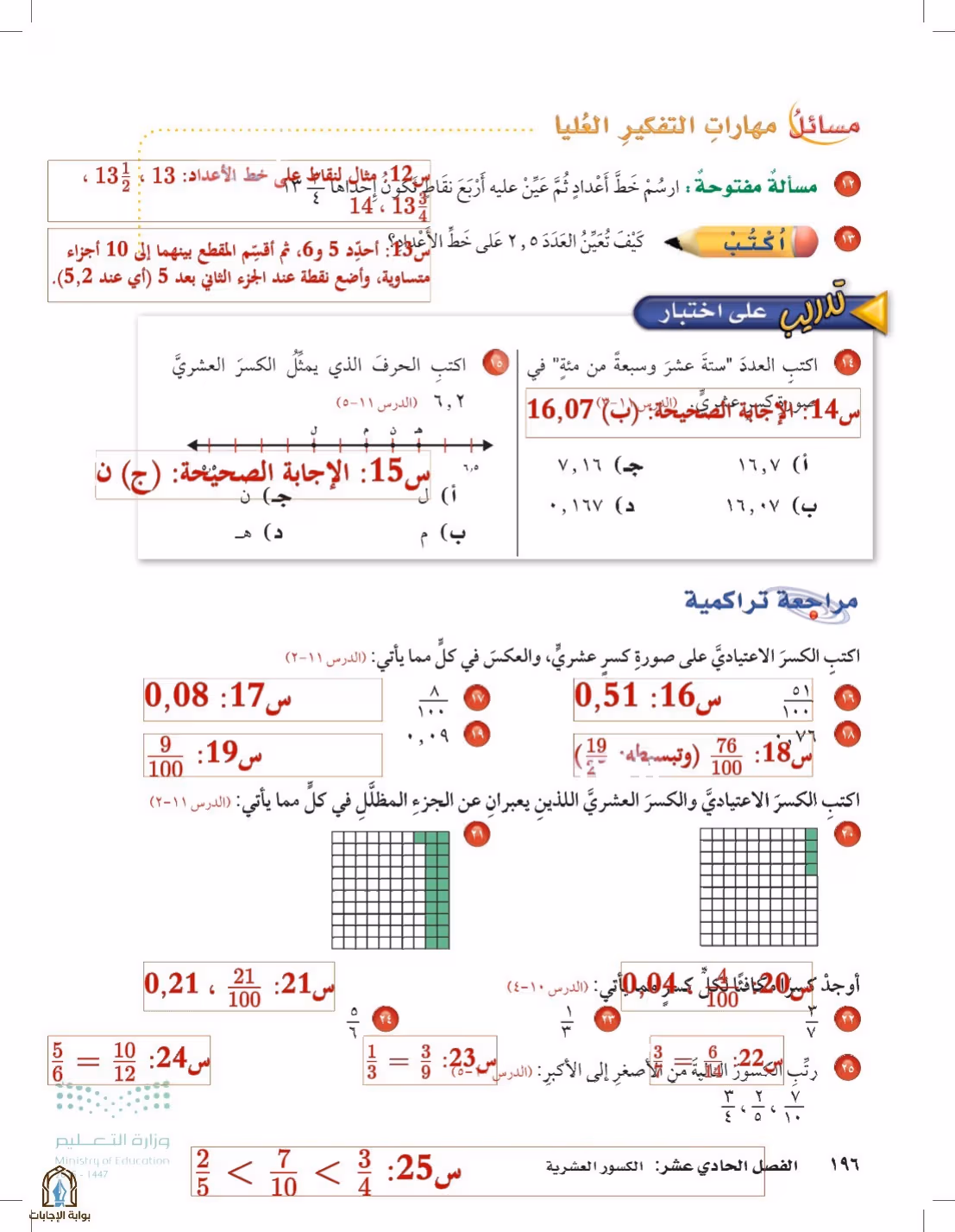 صفحة 196