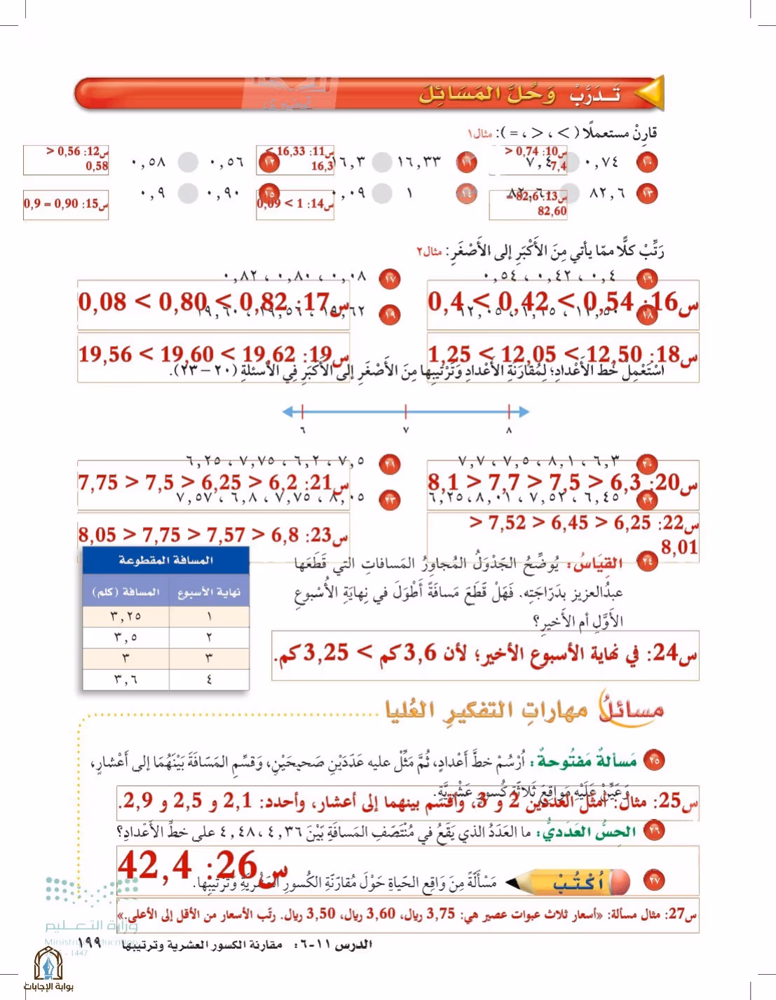 صفحة 199
