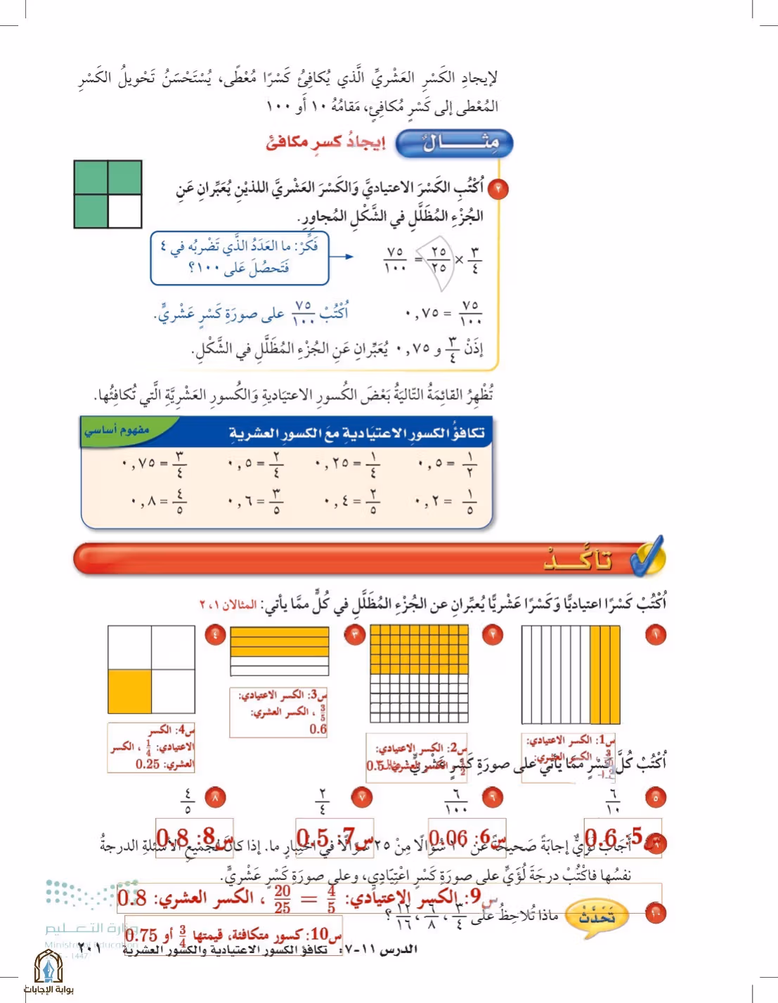 صفحة 201