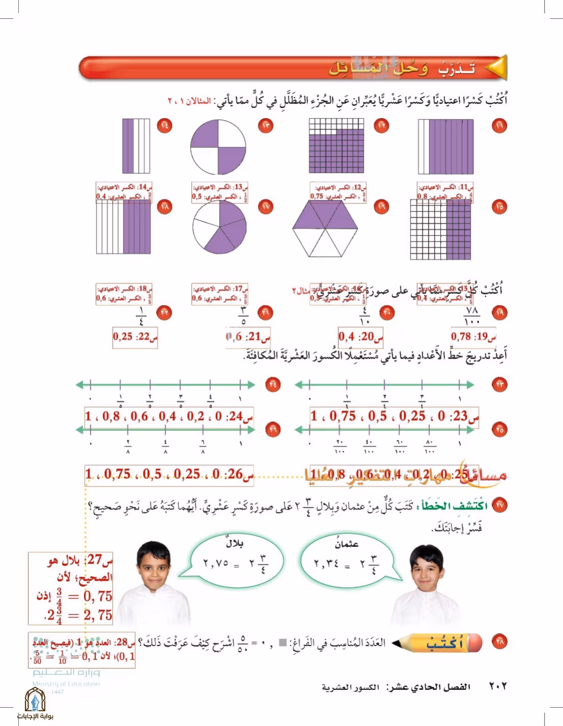 صفحة 202