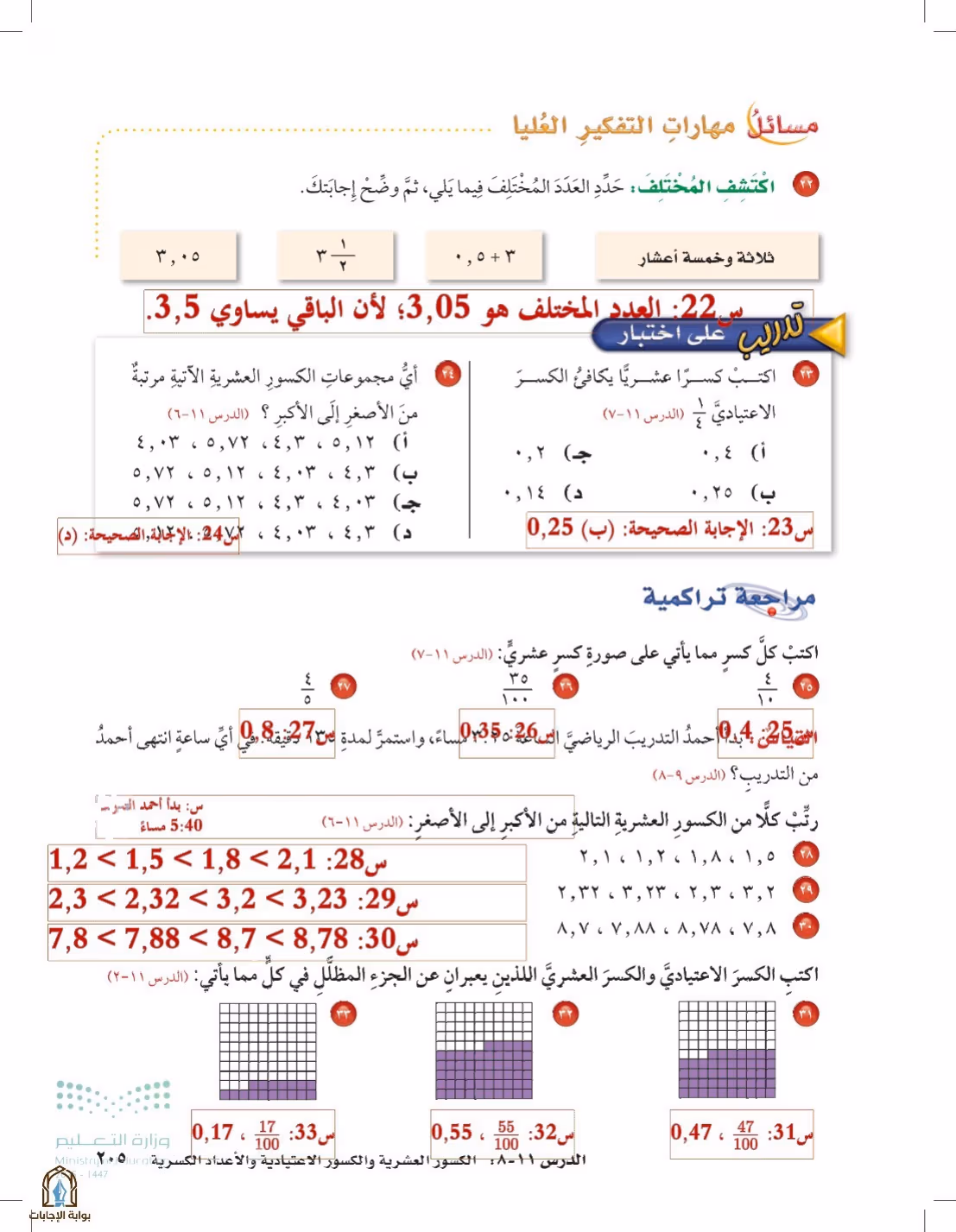 صفحة 205