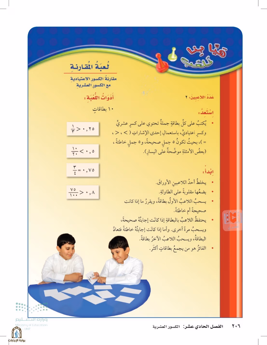 صفحة 206