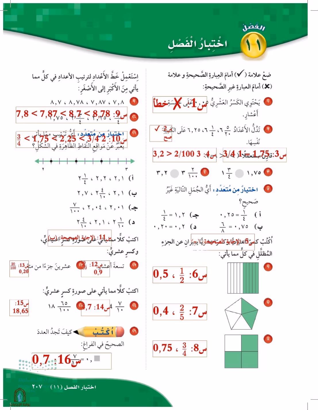 صفحة 207