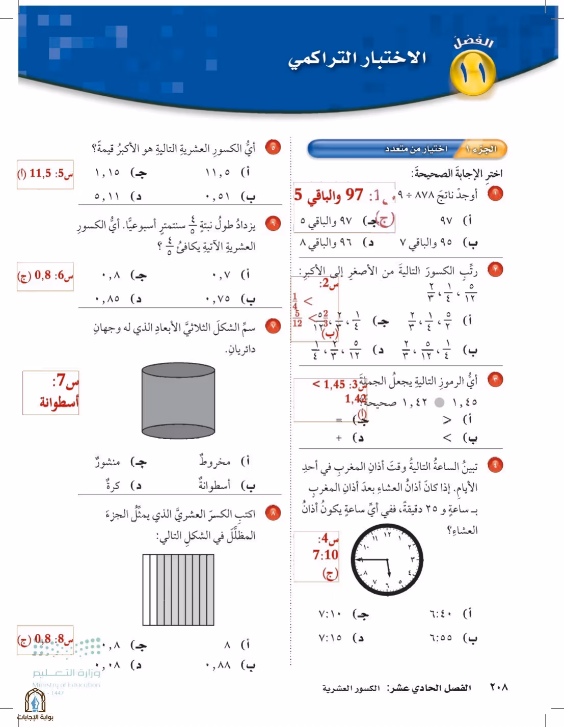 صفحة 208