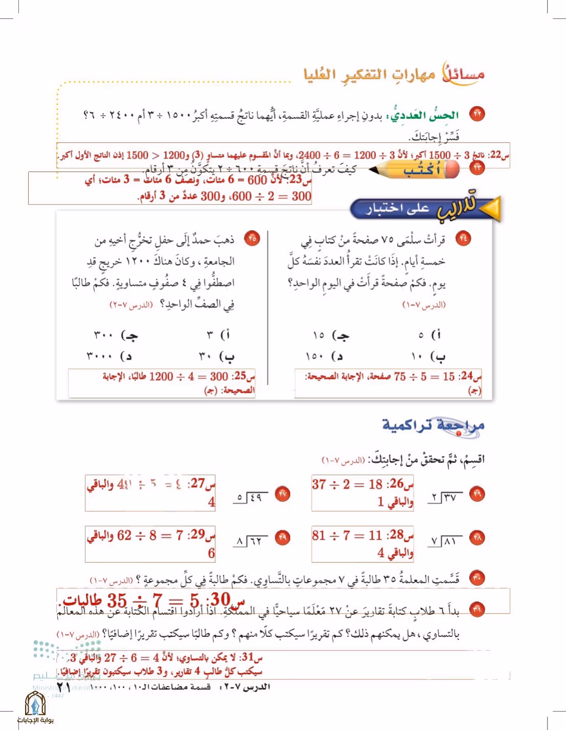 صفحة 21