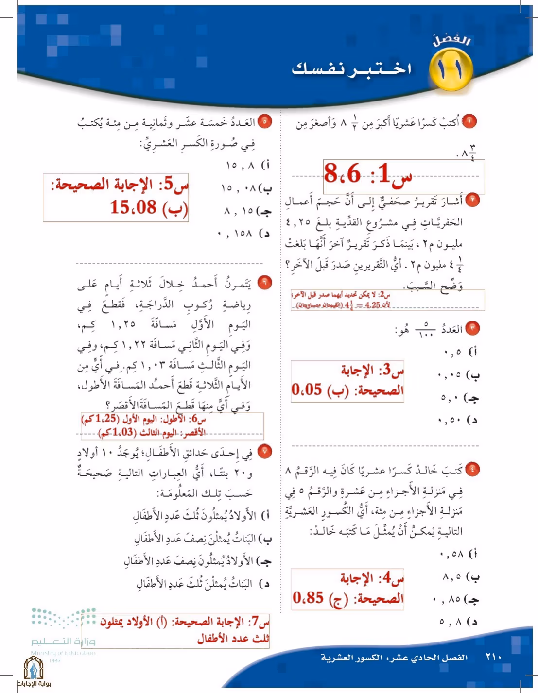 صفحة 210