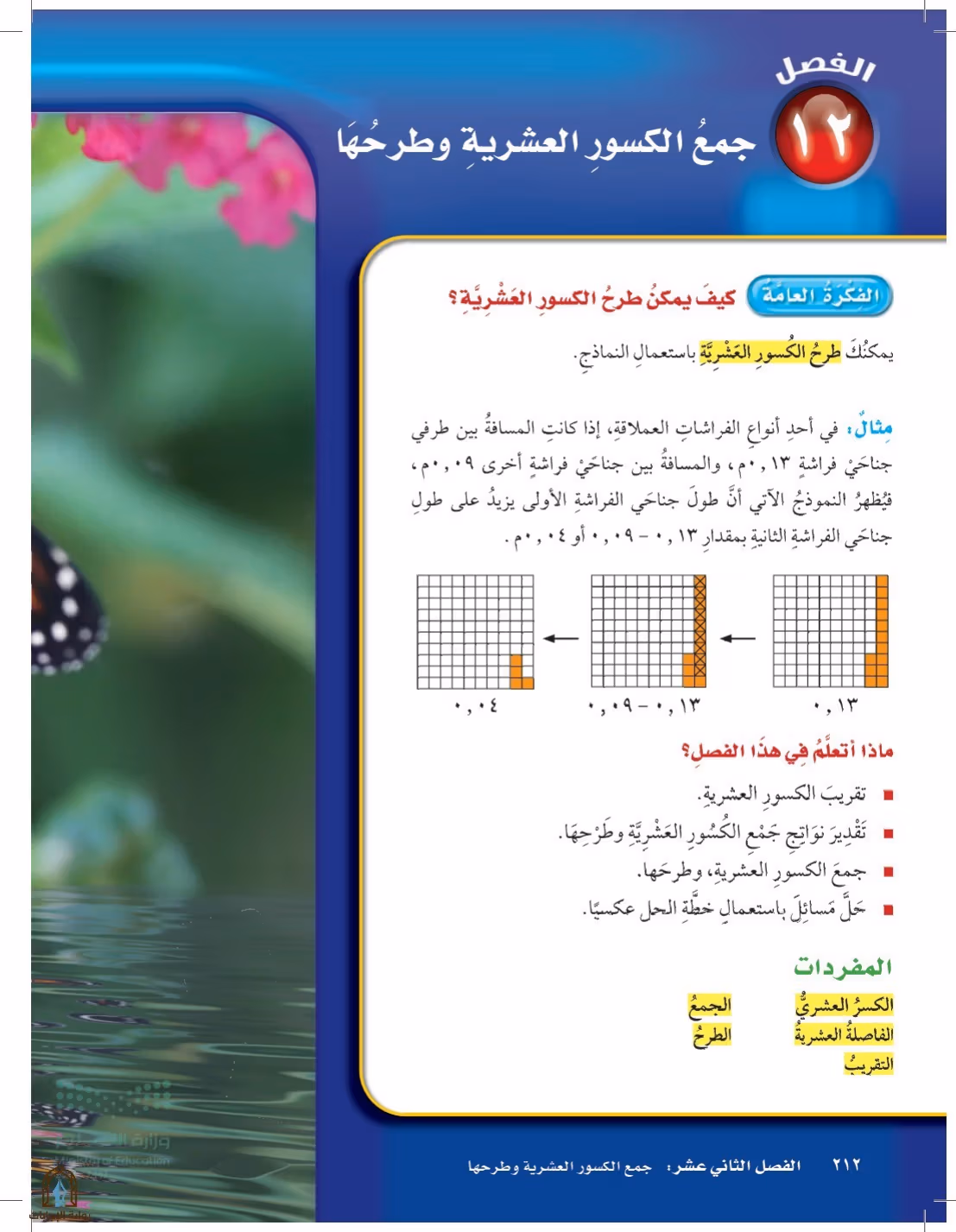صفحة 212