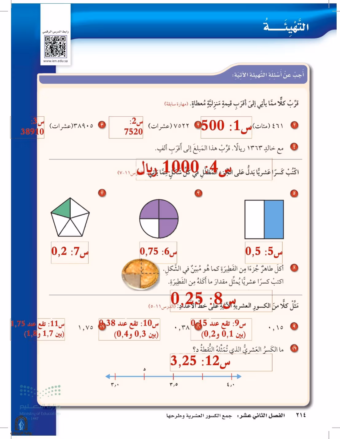 صفحة 214