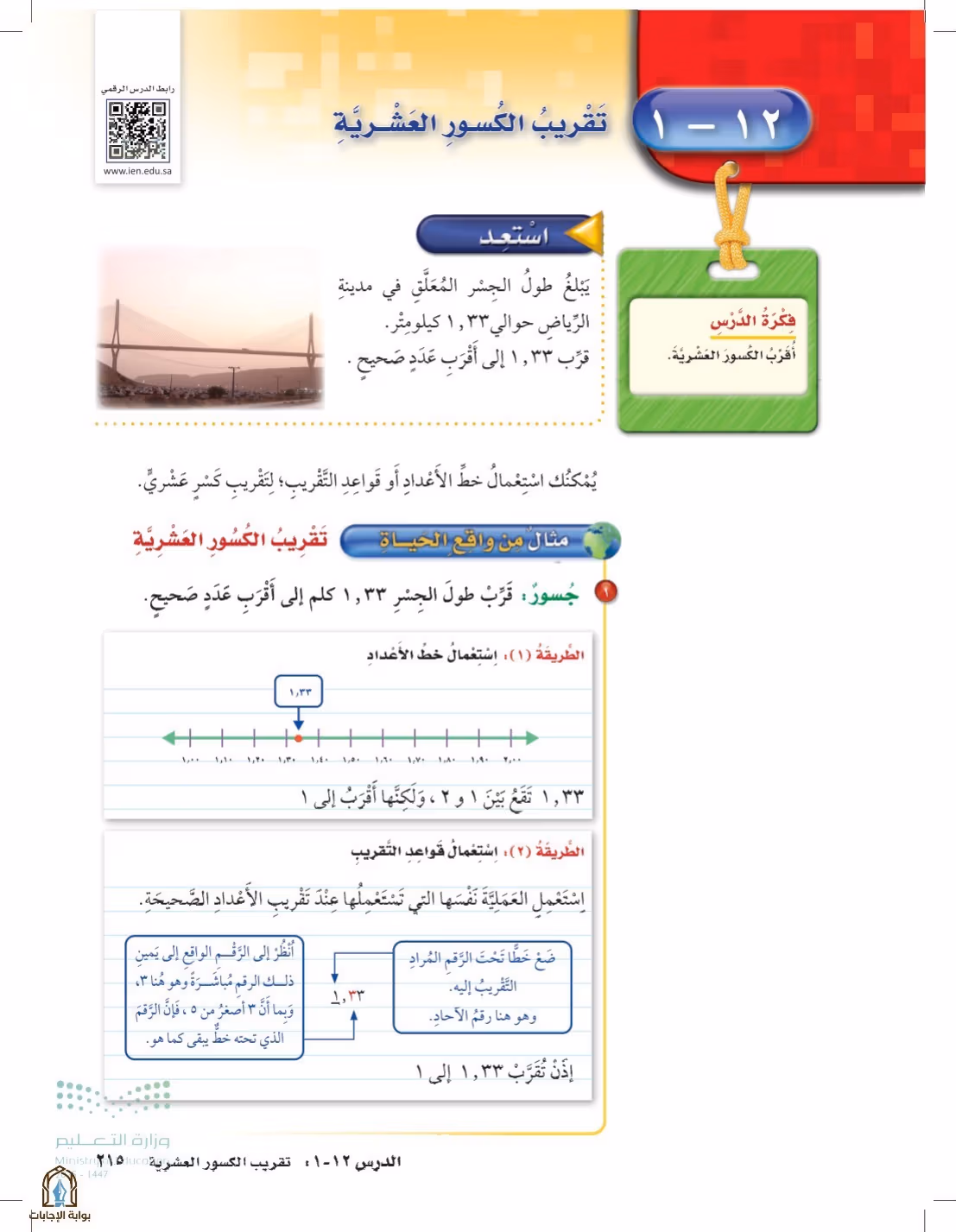 صفحة 215