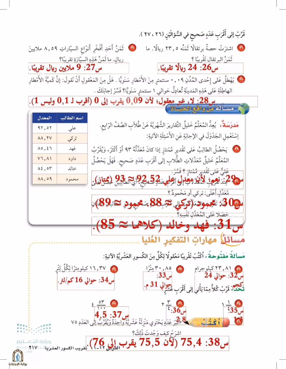 صفحة 217