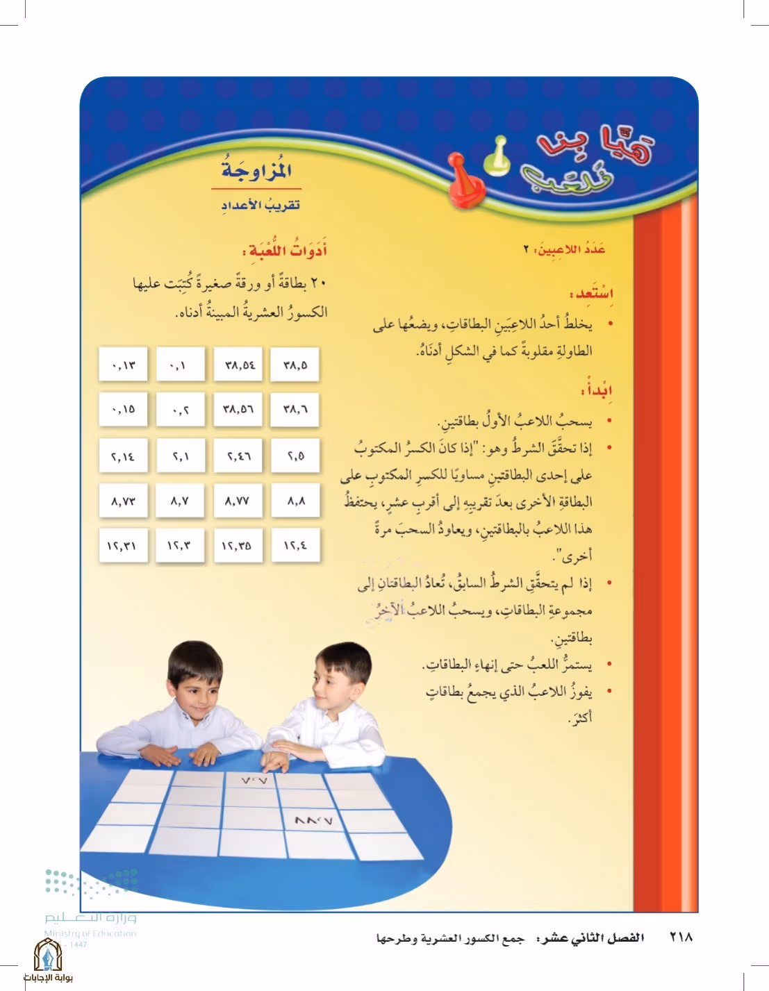 صفحة 218