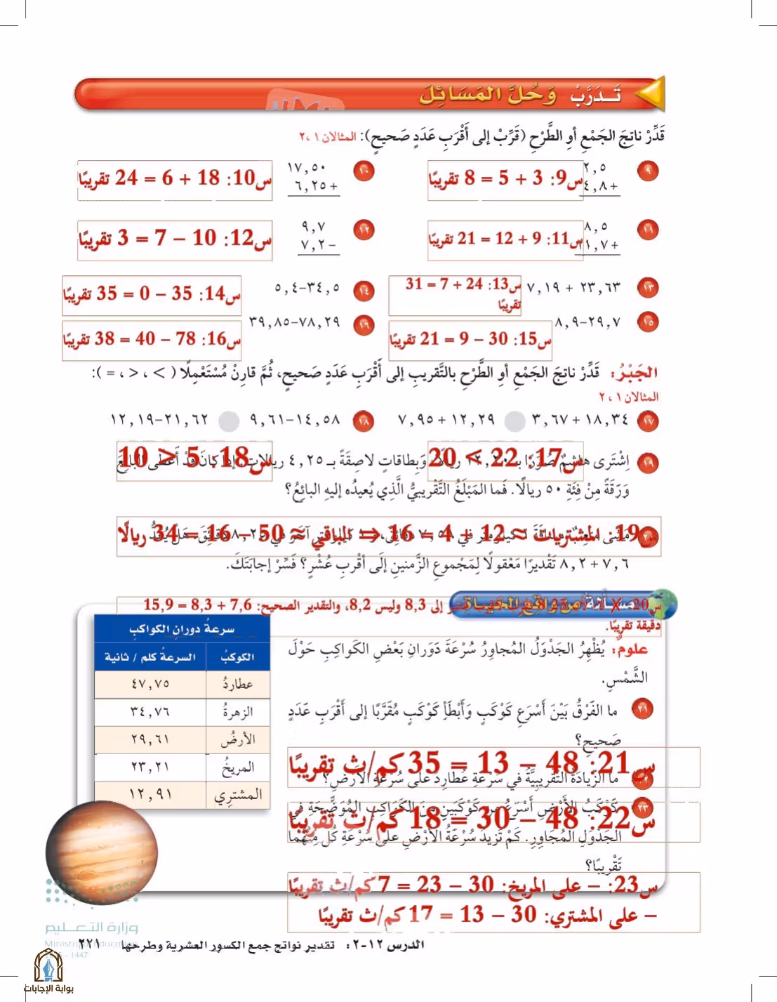 صفحة 221