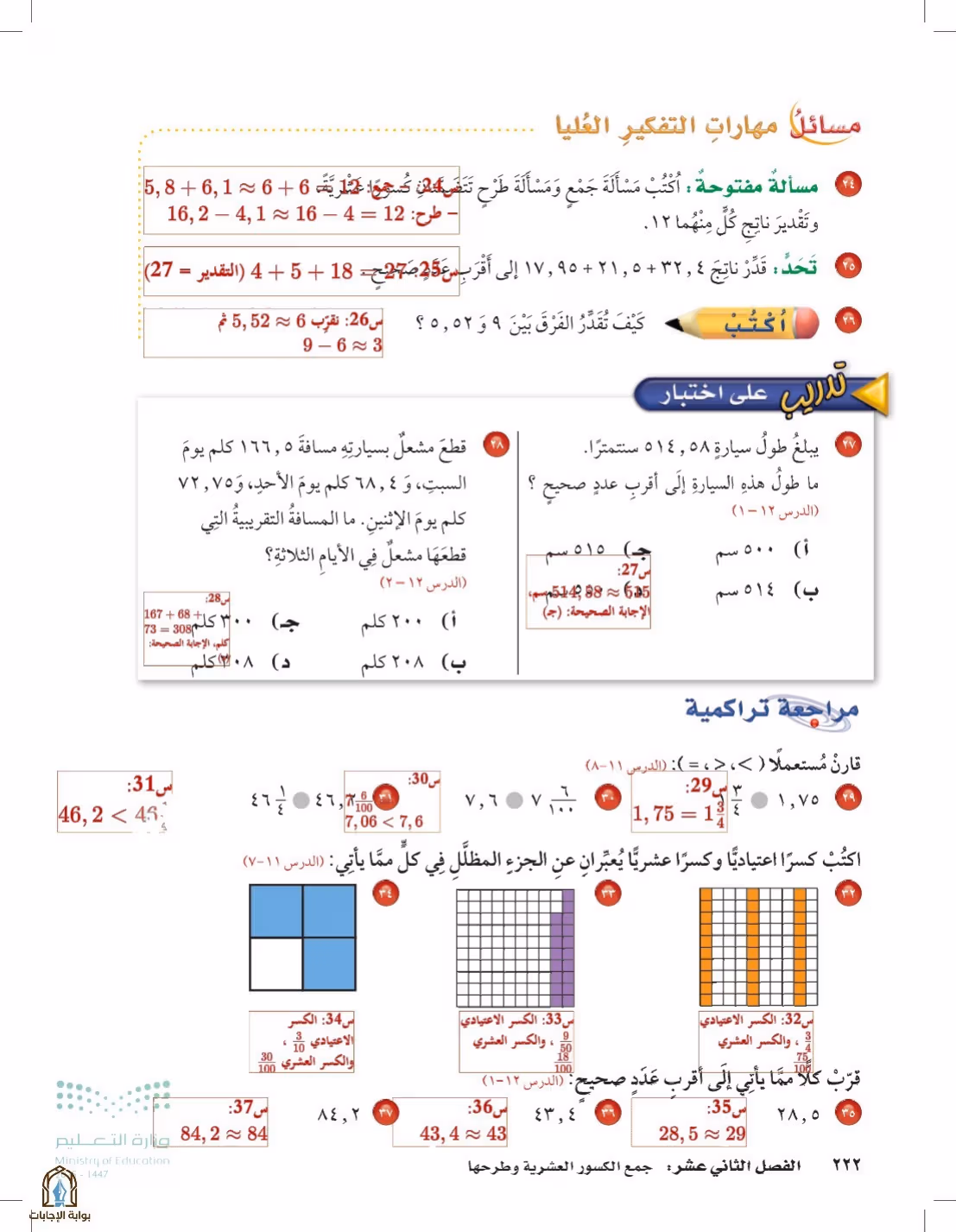 صفحة 222