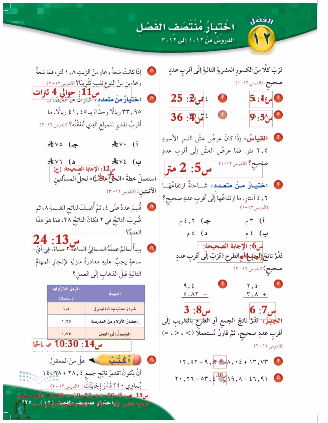 صفحة 225