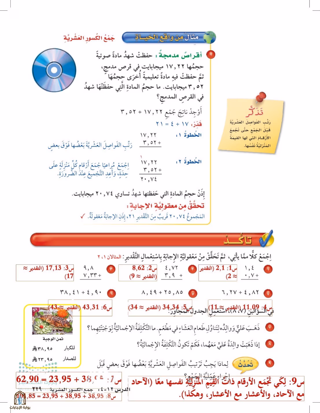 صفحة 229