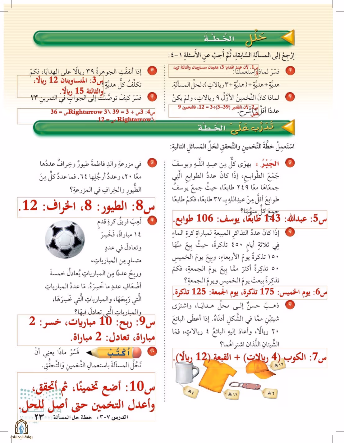 صفحة 23