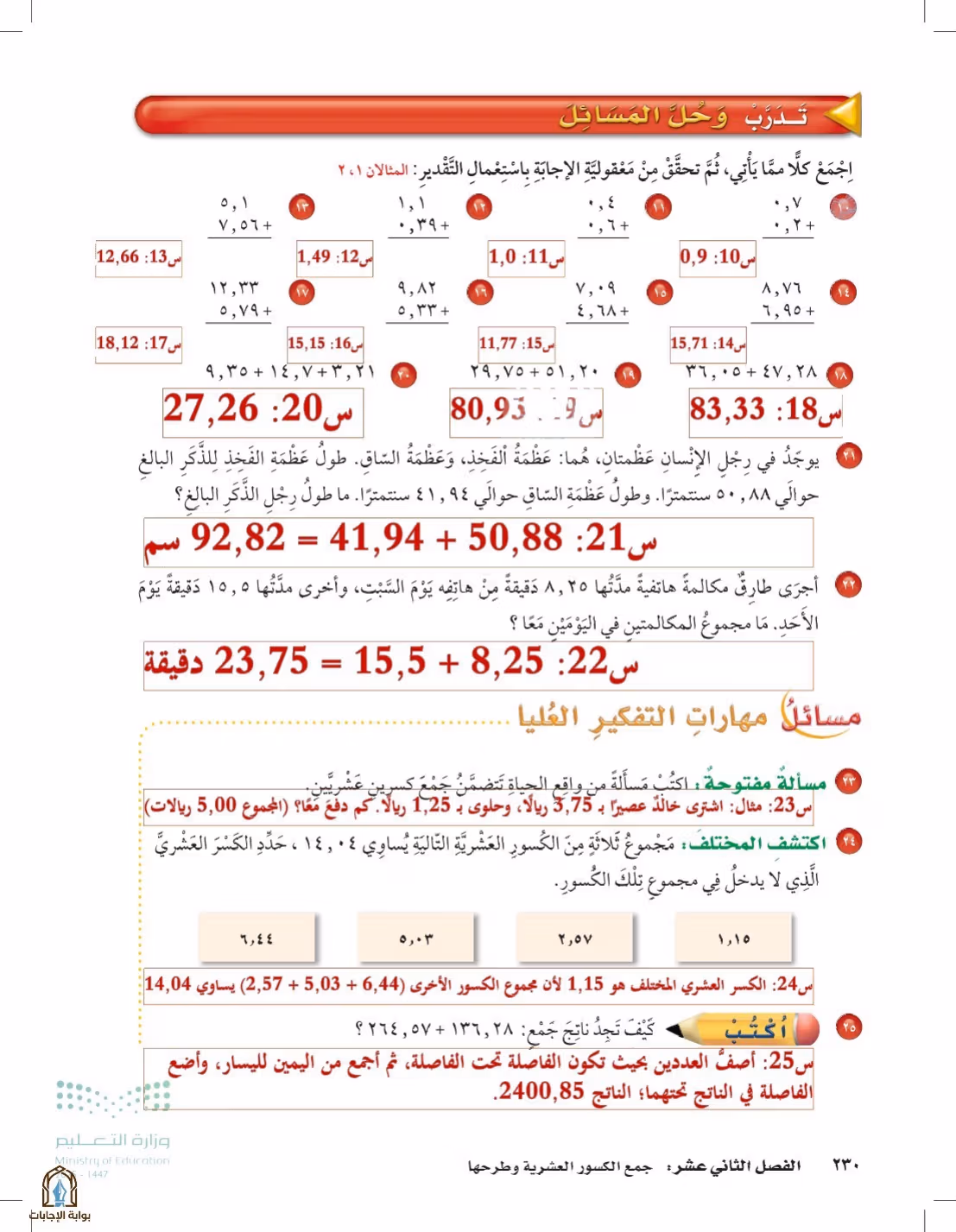 صفحة 230