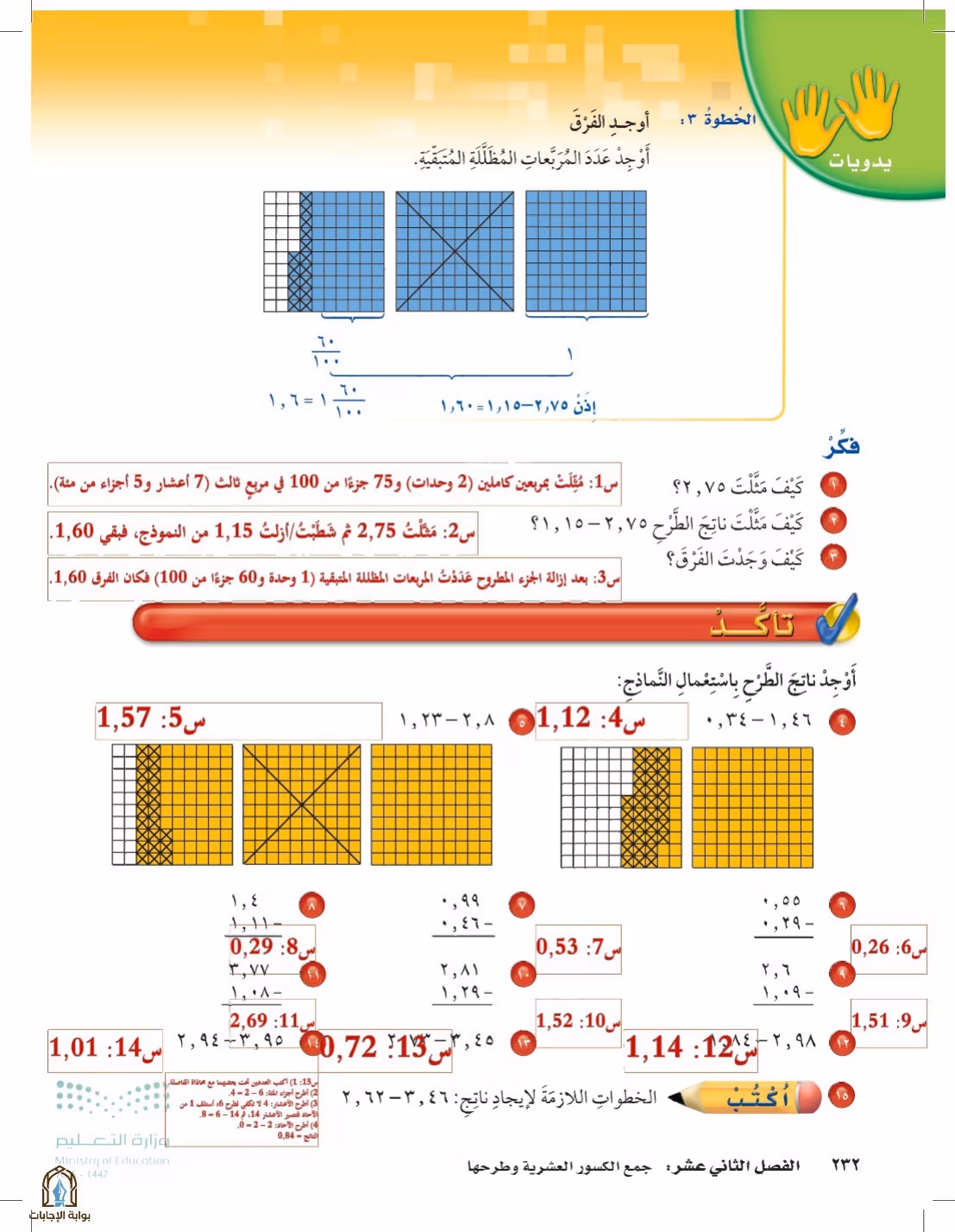 صفحة 232