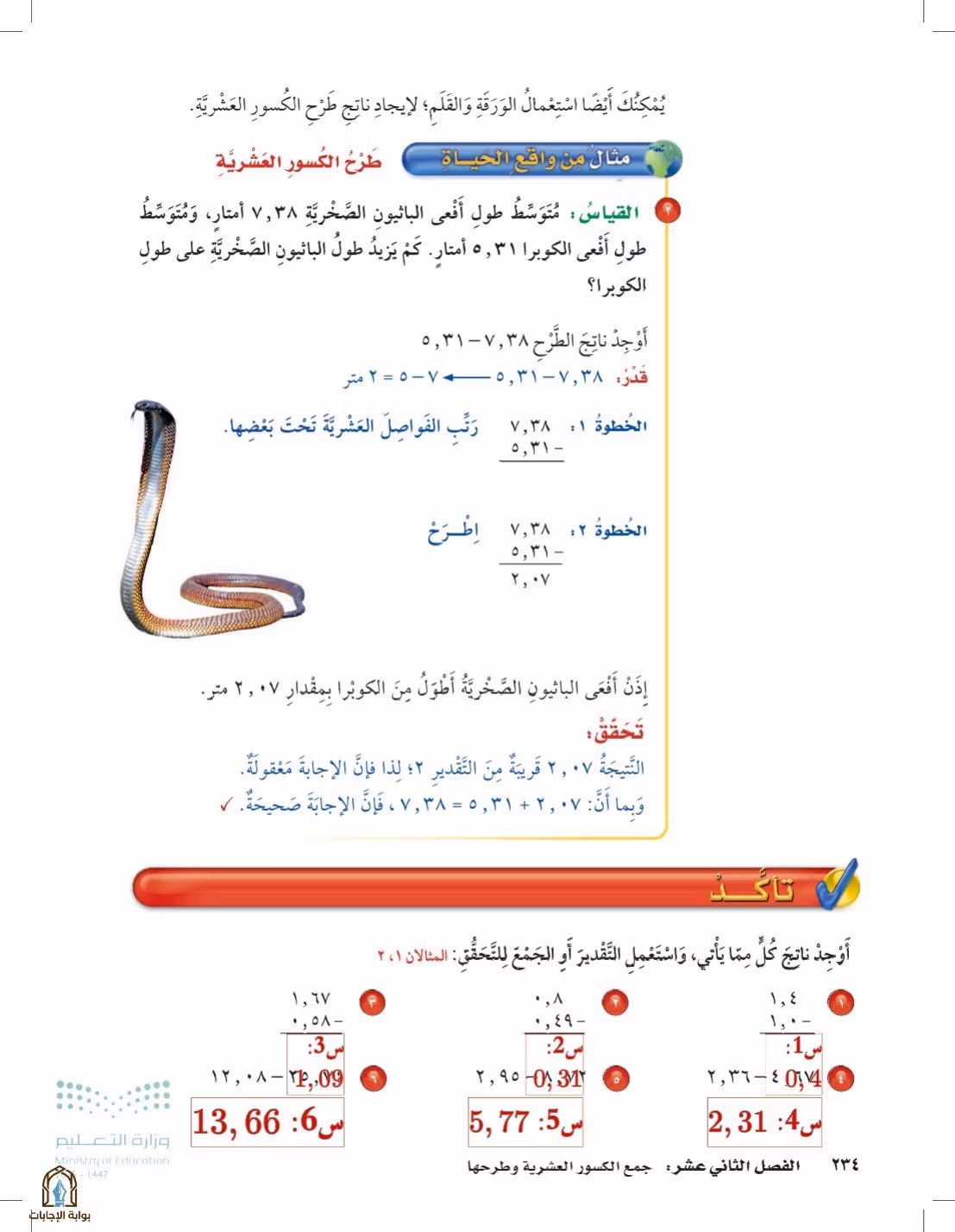 صفحة 234