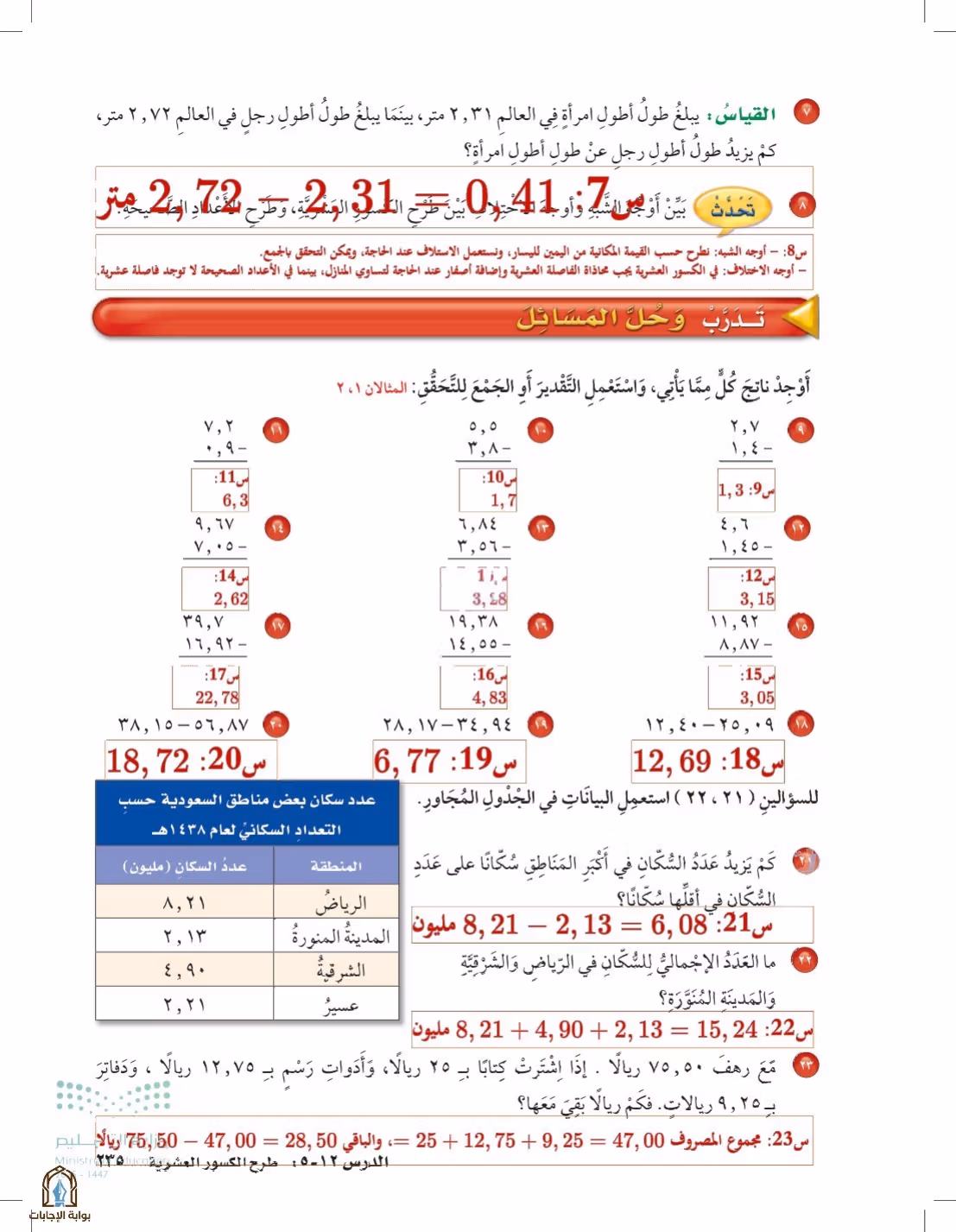 صفحة 235