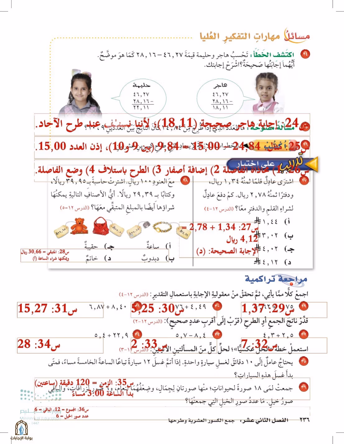 صفحة 236