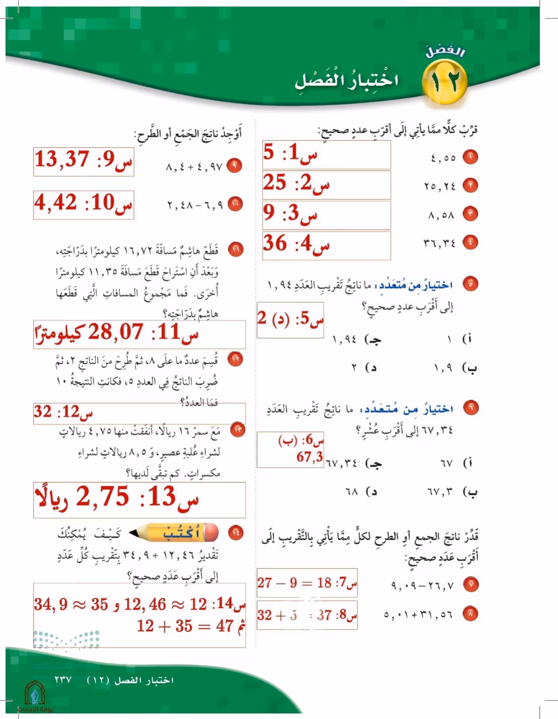 صفحة 237