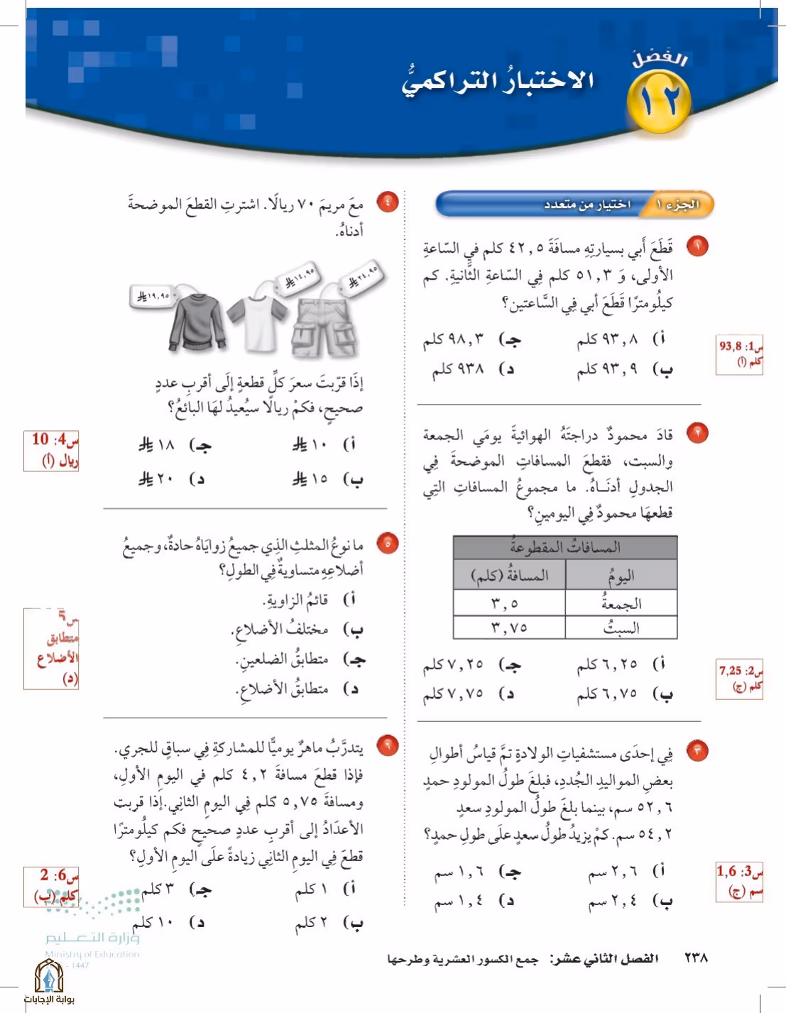 صفحة 238
