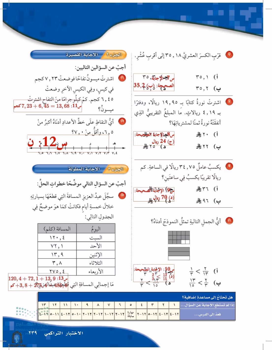 صفحة 239