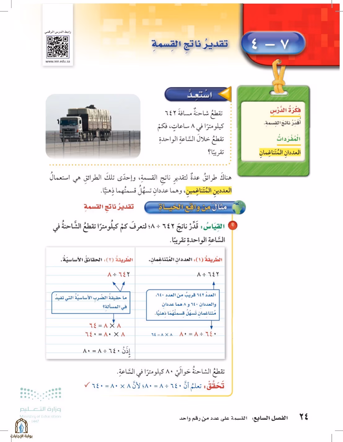 صفحة 24