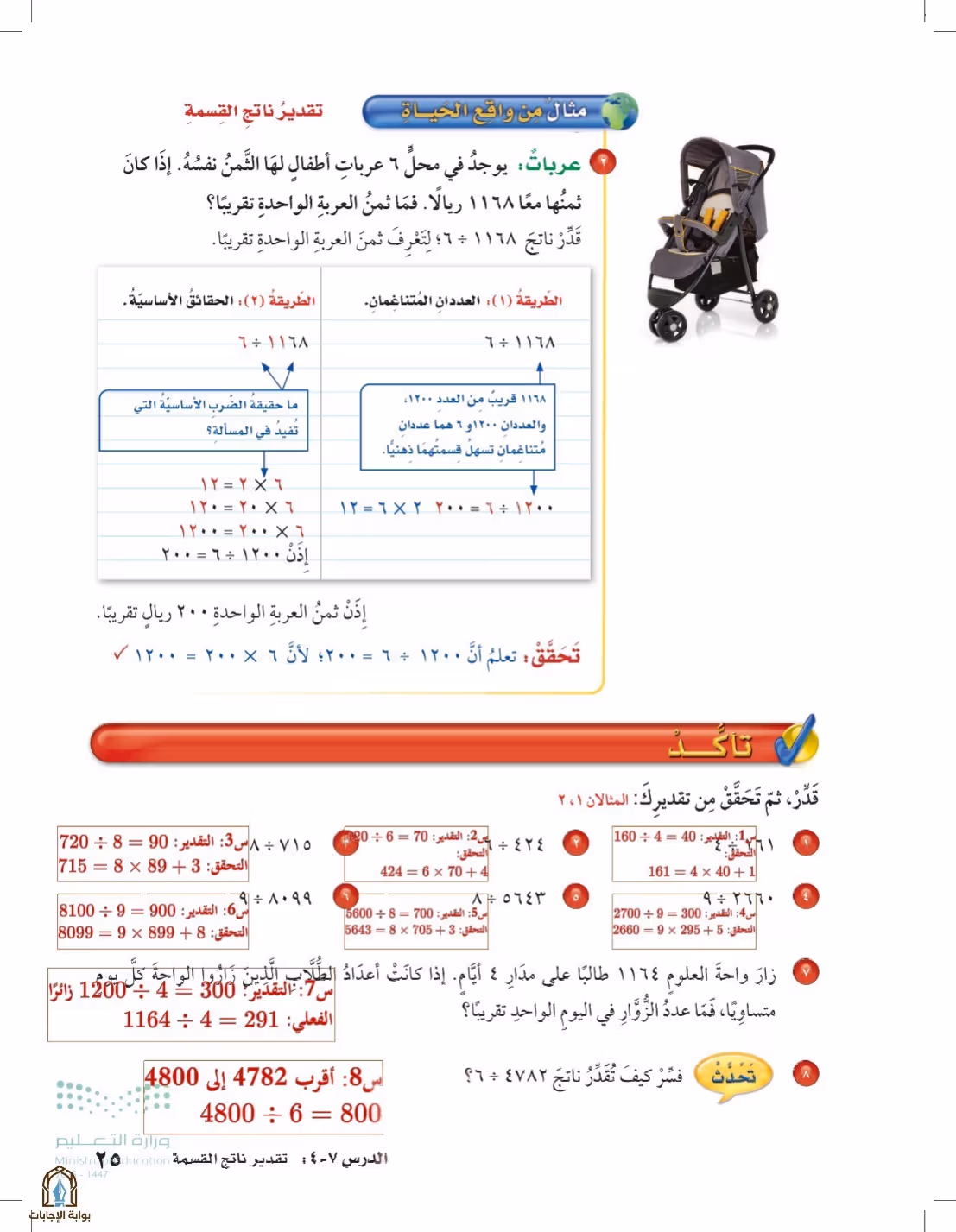 صفحة 25