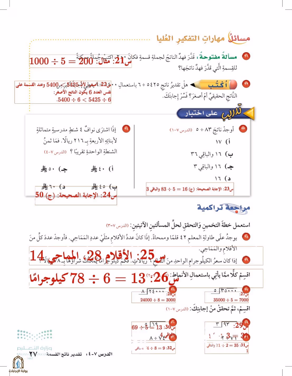 صفحة 27