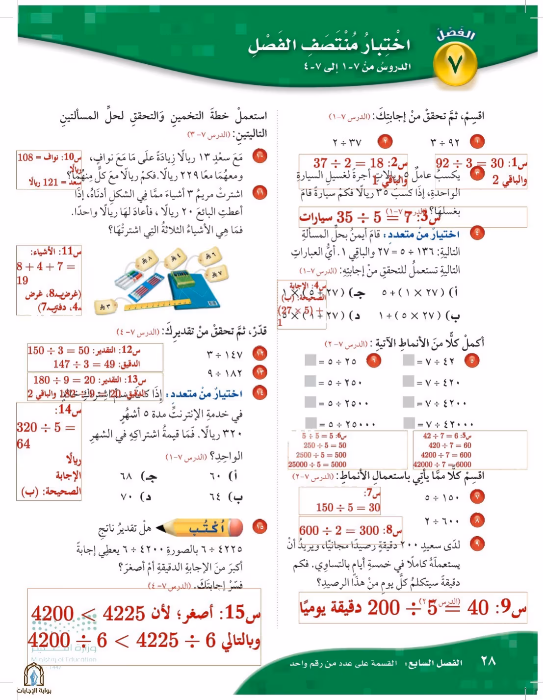 صفحة 28