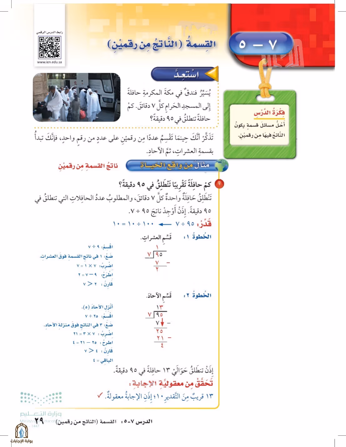 صفحة 29