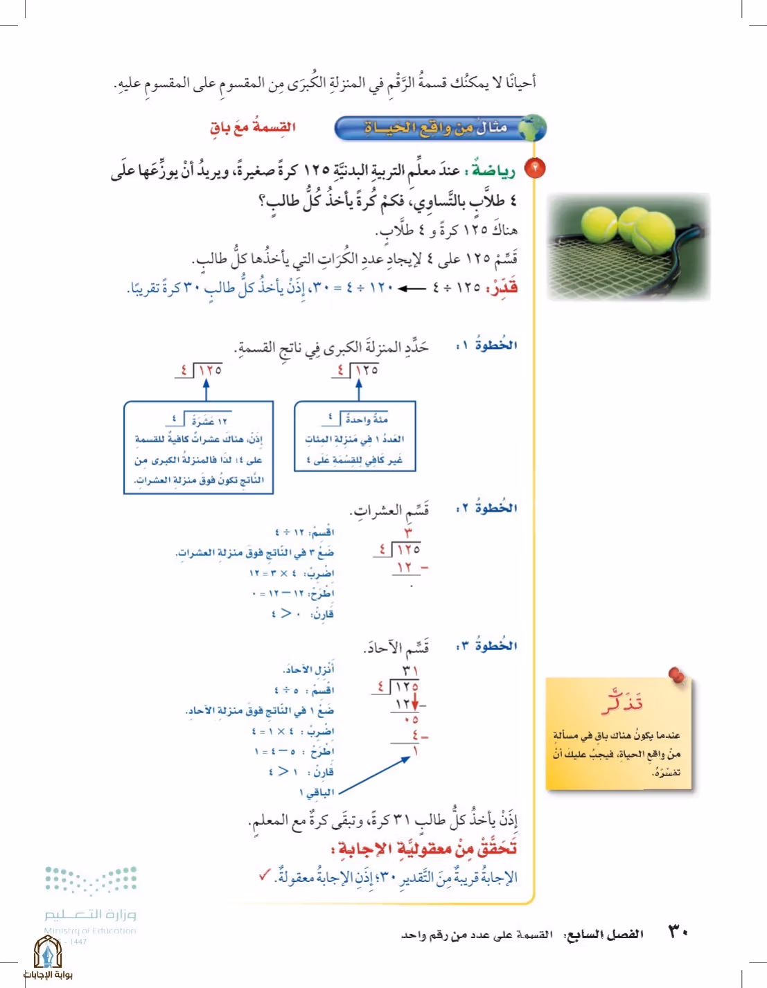 صفحة 30