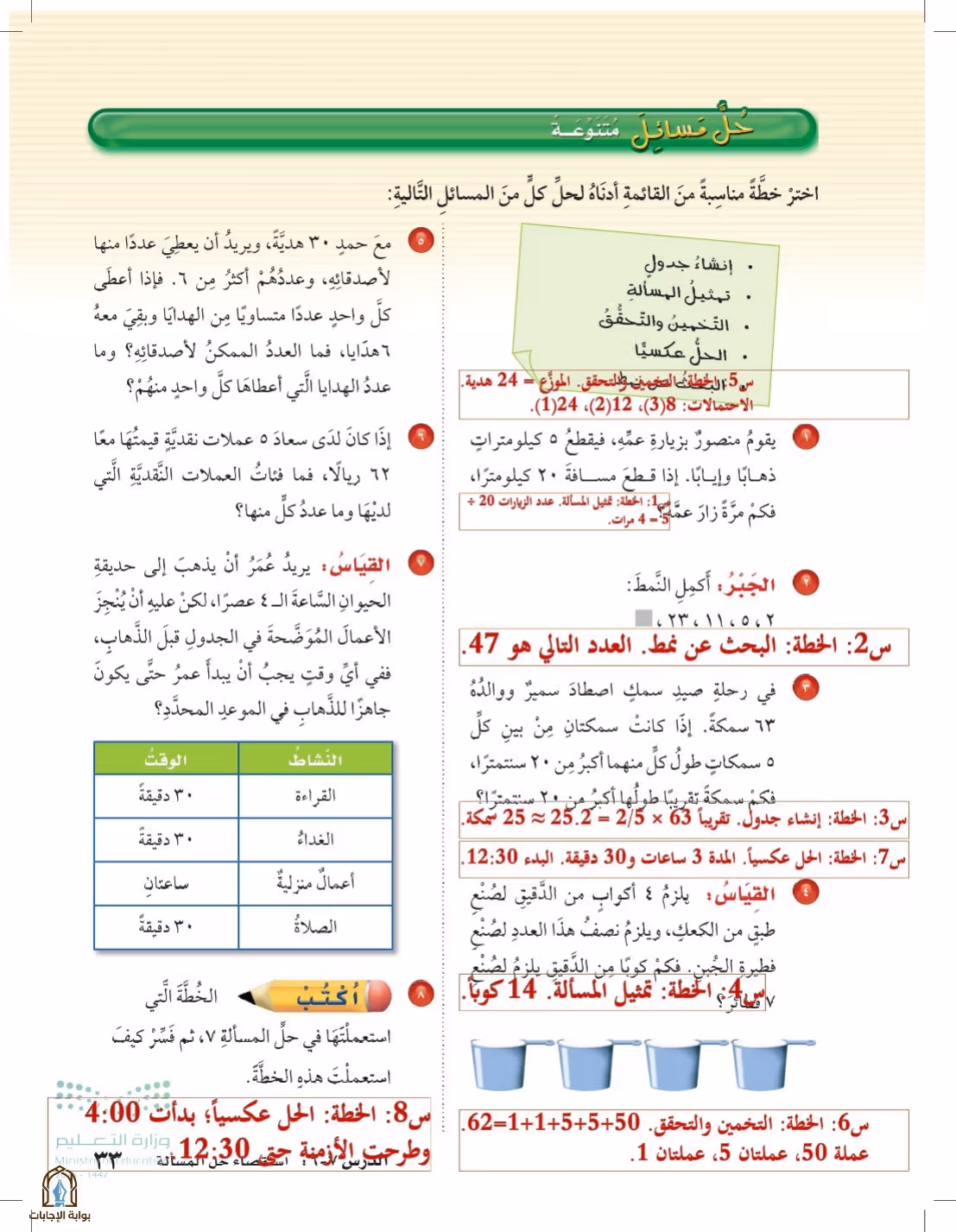 صفحة 33