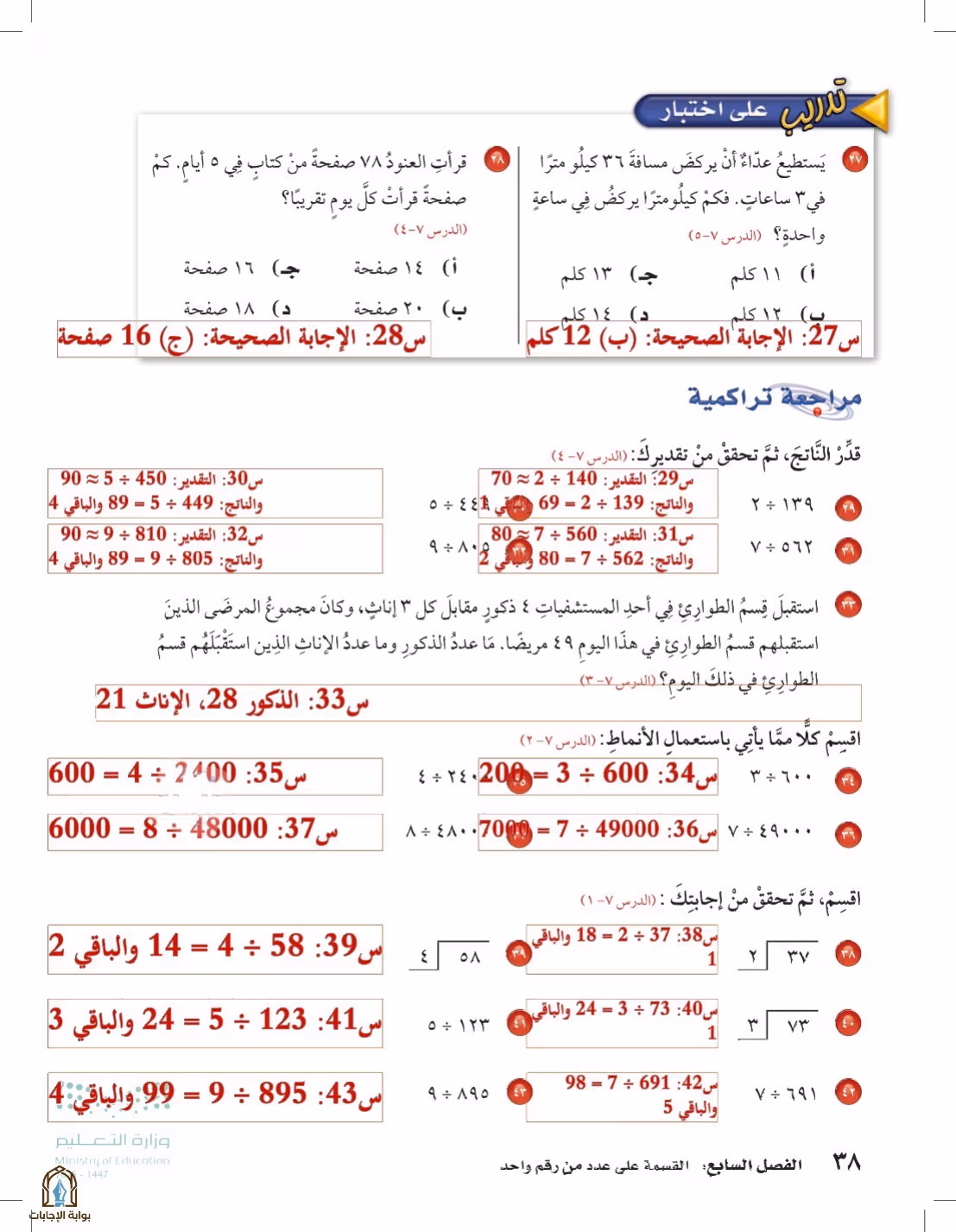 صفحة 38