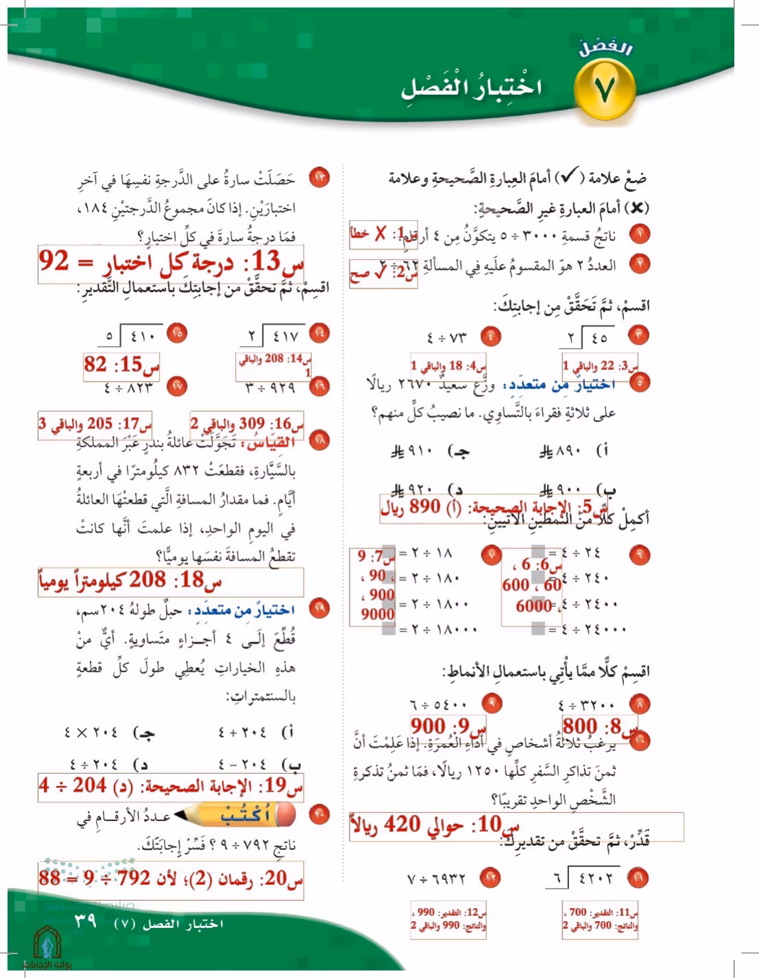 صفحة 39