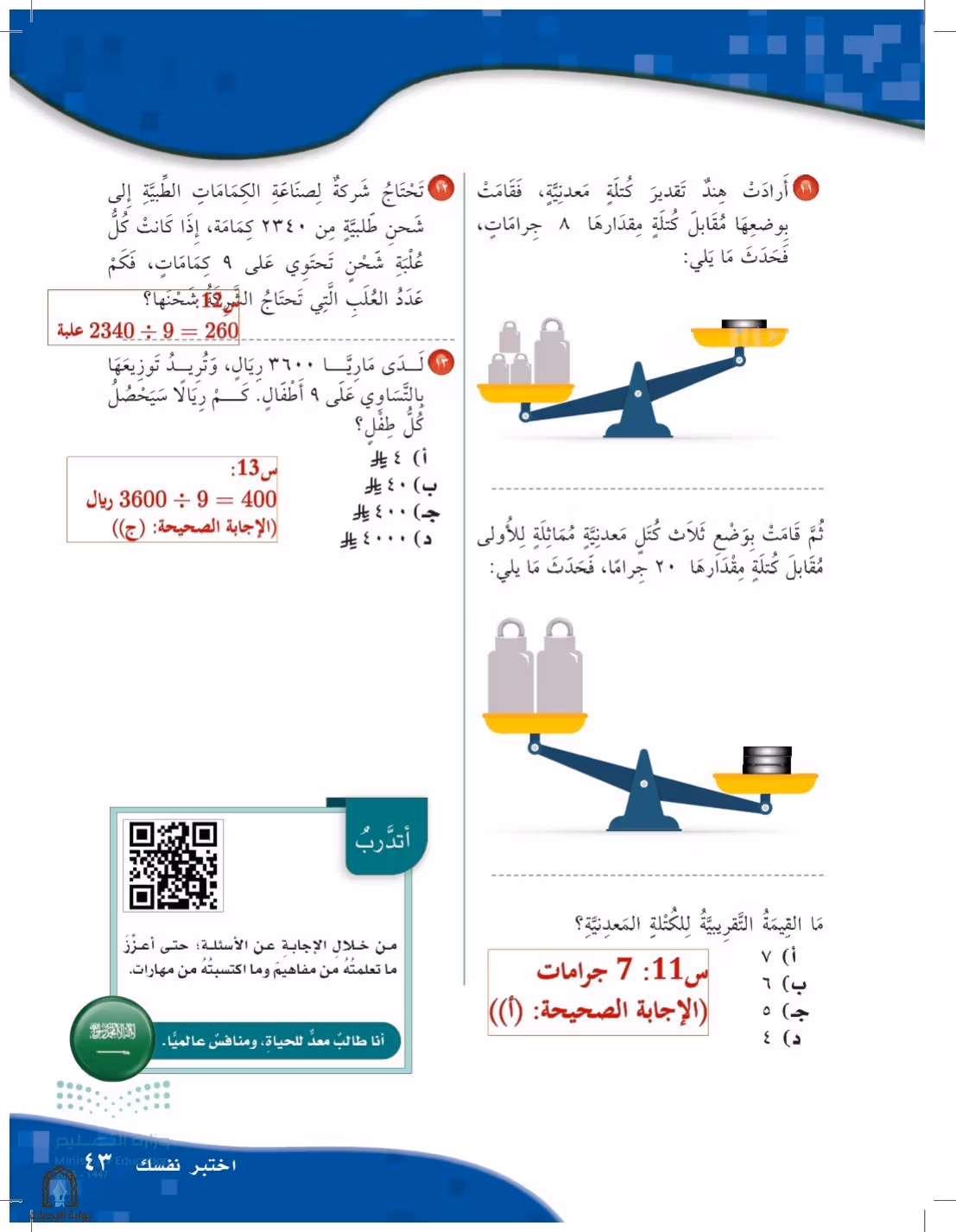 صفحة 43