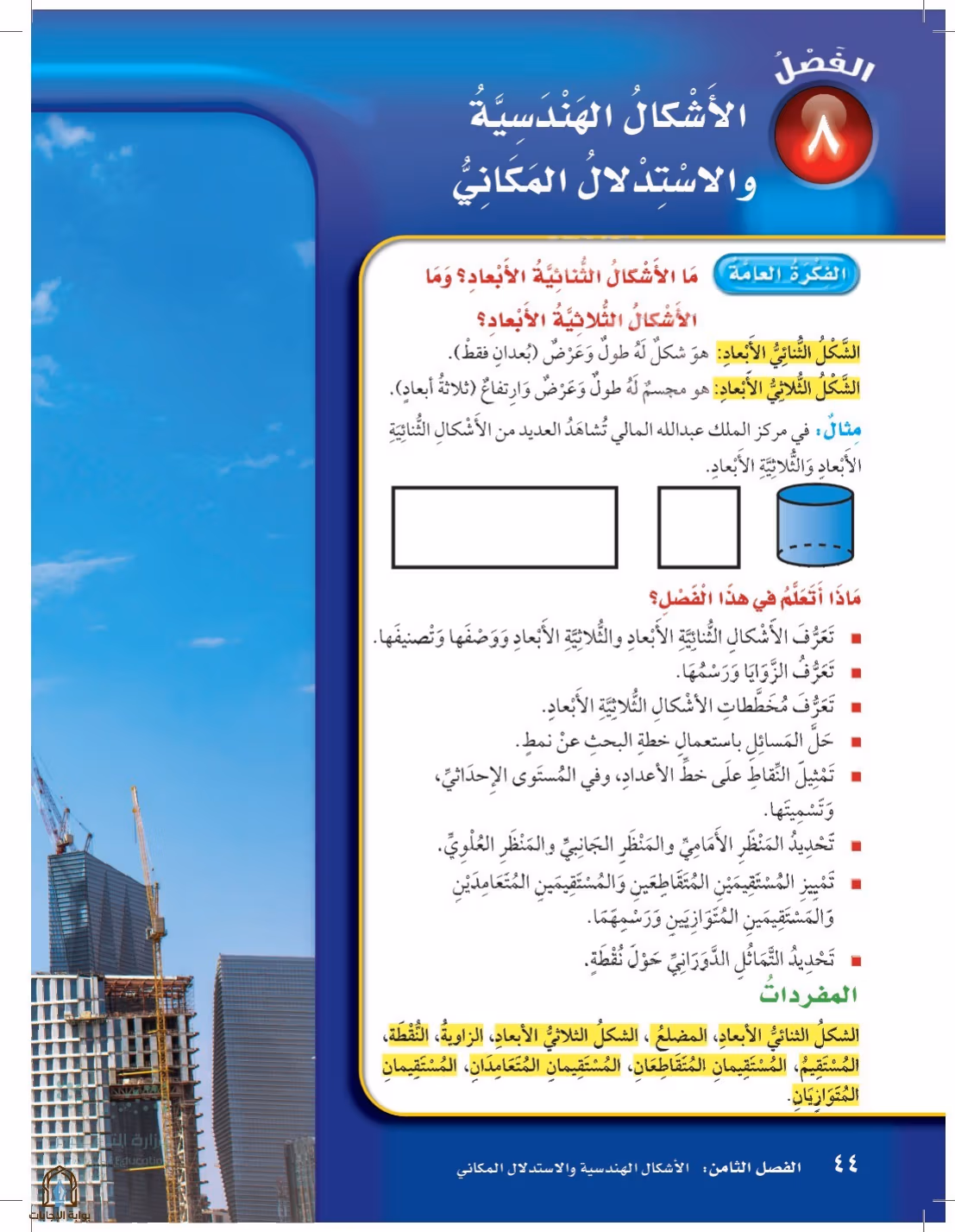 صفحة 44